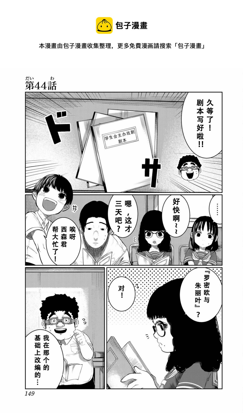 《死都想要你的第一次》第44话 第1页