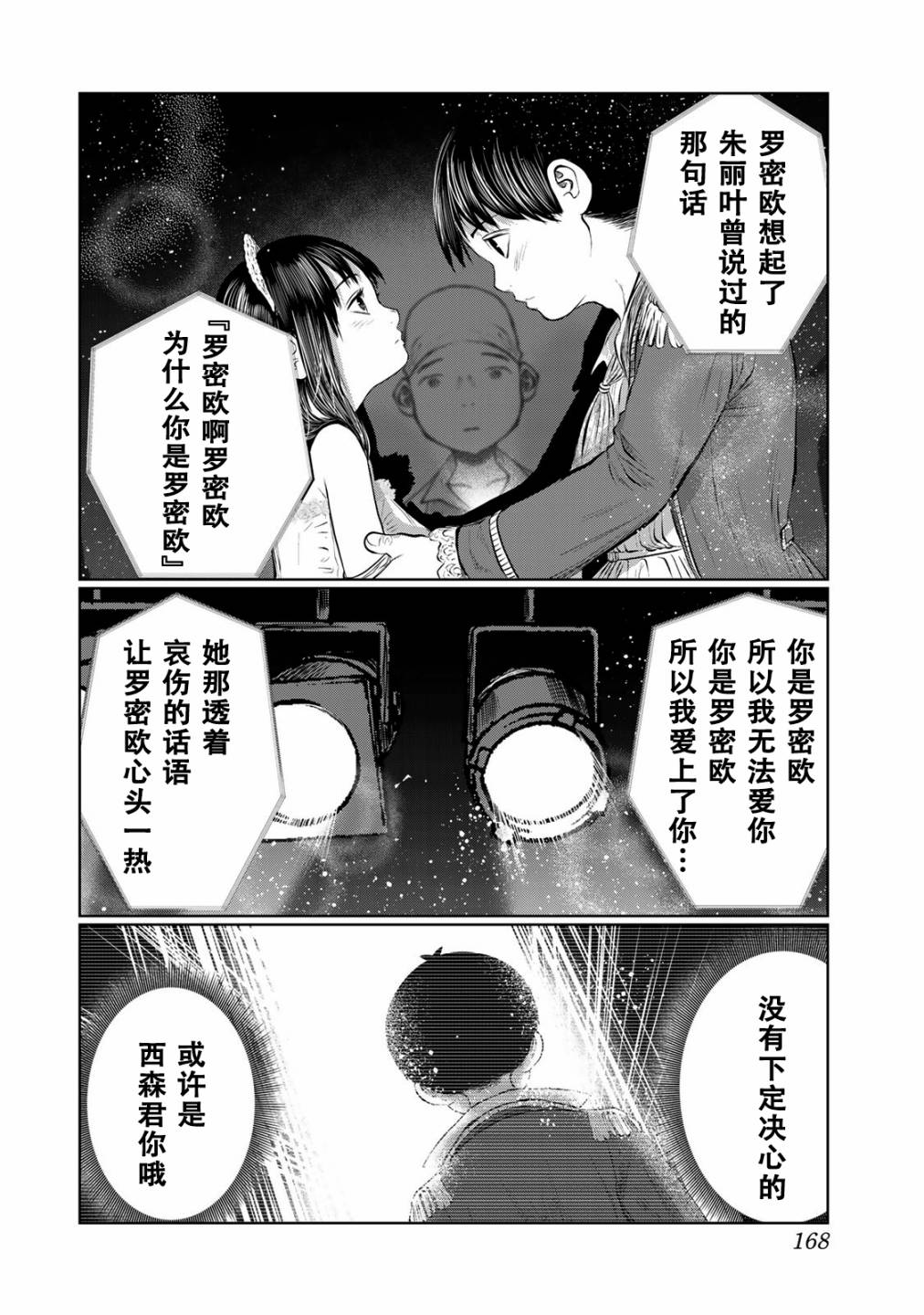 《死都想要你的第一次》第44话 第20页