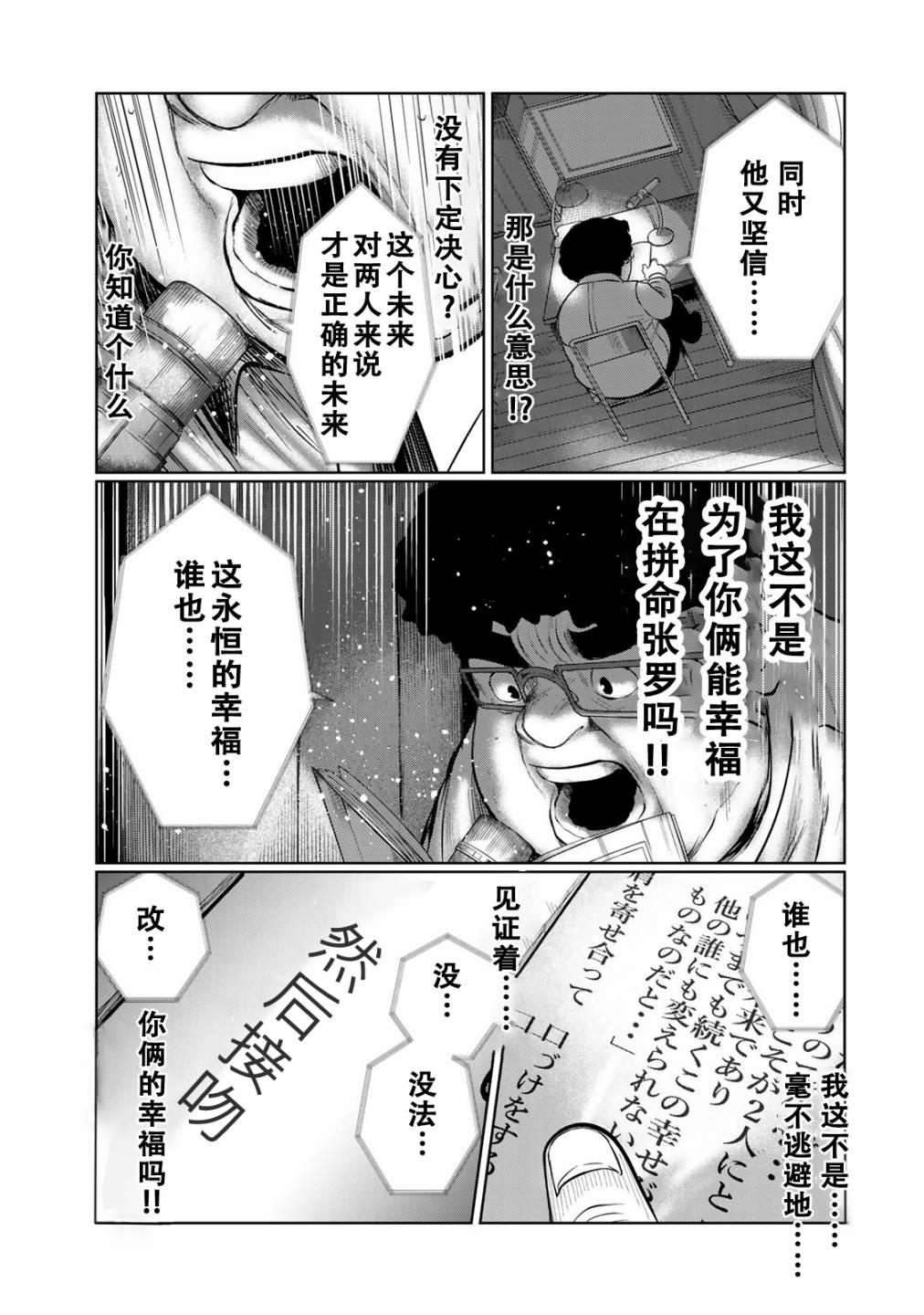 《死都想要你的第一次》第44话 第21页