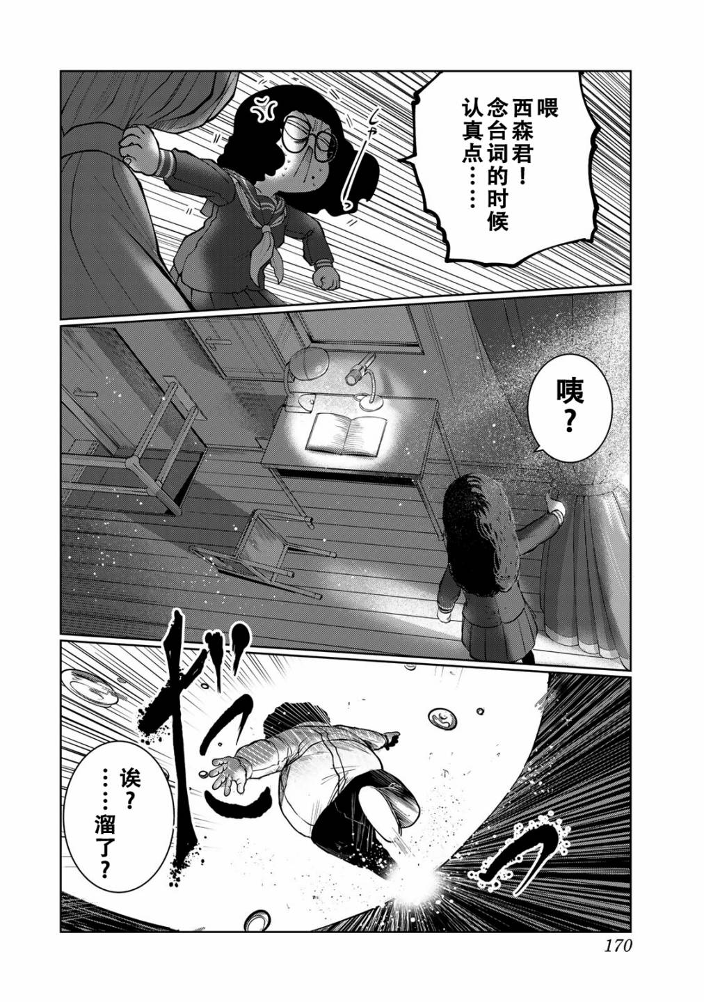 《死都想要你的第一次》第44话 第22页