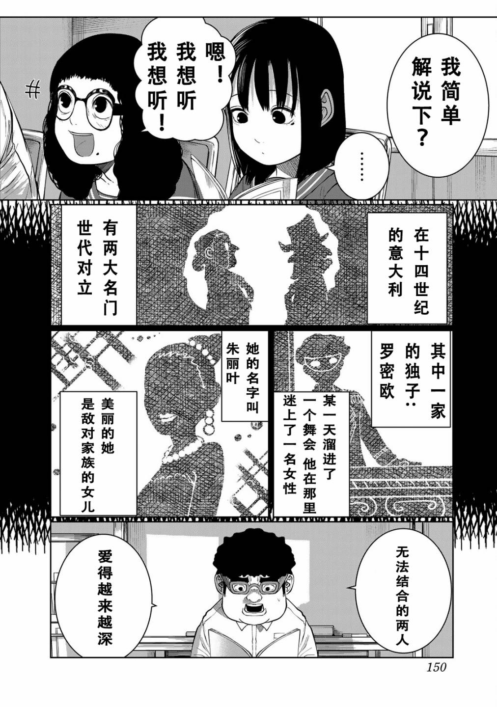 《死都想要你的第一次》第44话 第2页
