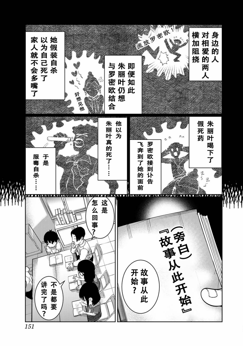 《死都想要你的第一次》第44话 第3页