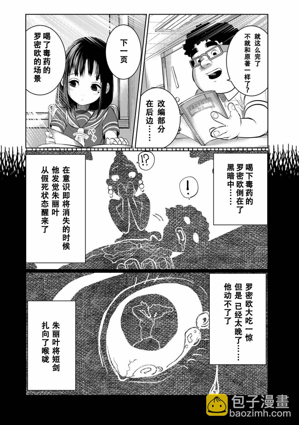 《死都想要你的第一次》第44话 第4页