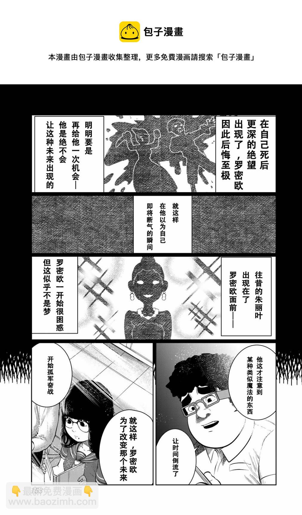 《死都想要你的第一次》第44话 第5页