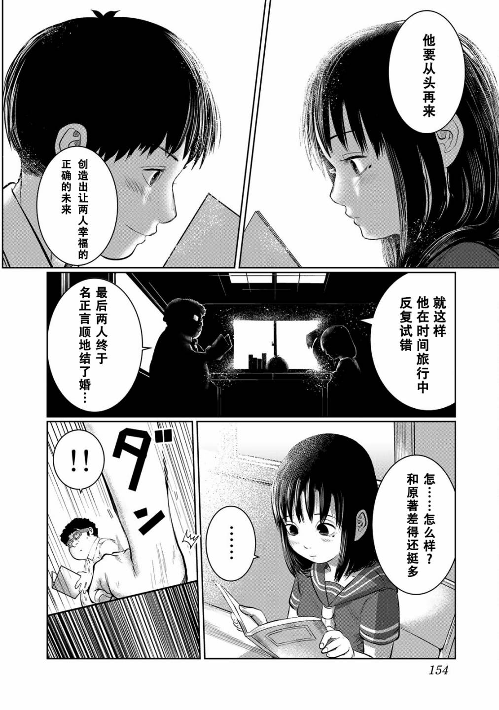 《死都想要你的第一次》第44话 第6页