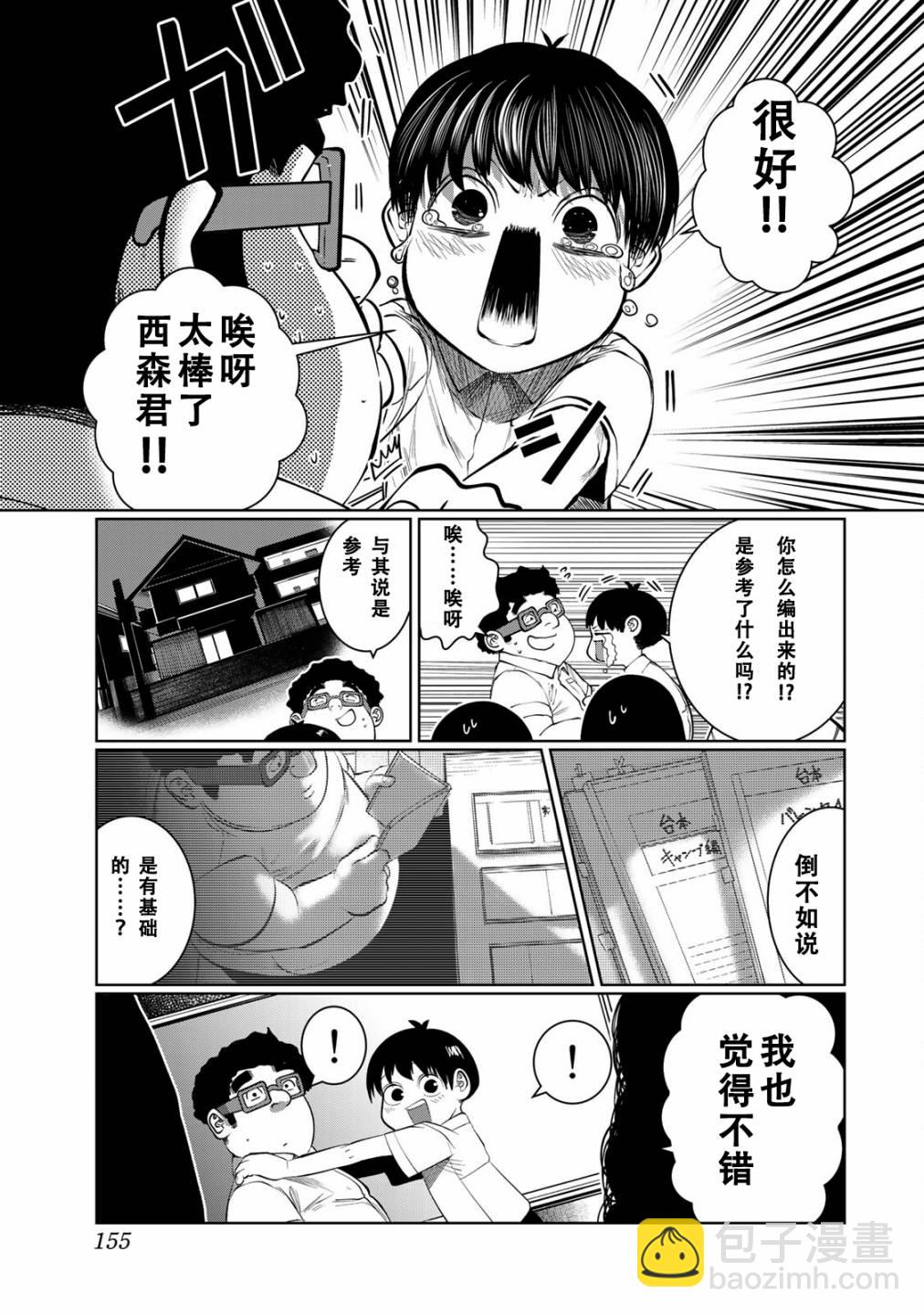 《死都想要你的第一次》第44话 第7页