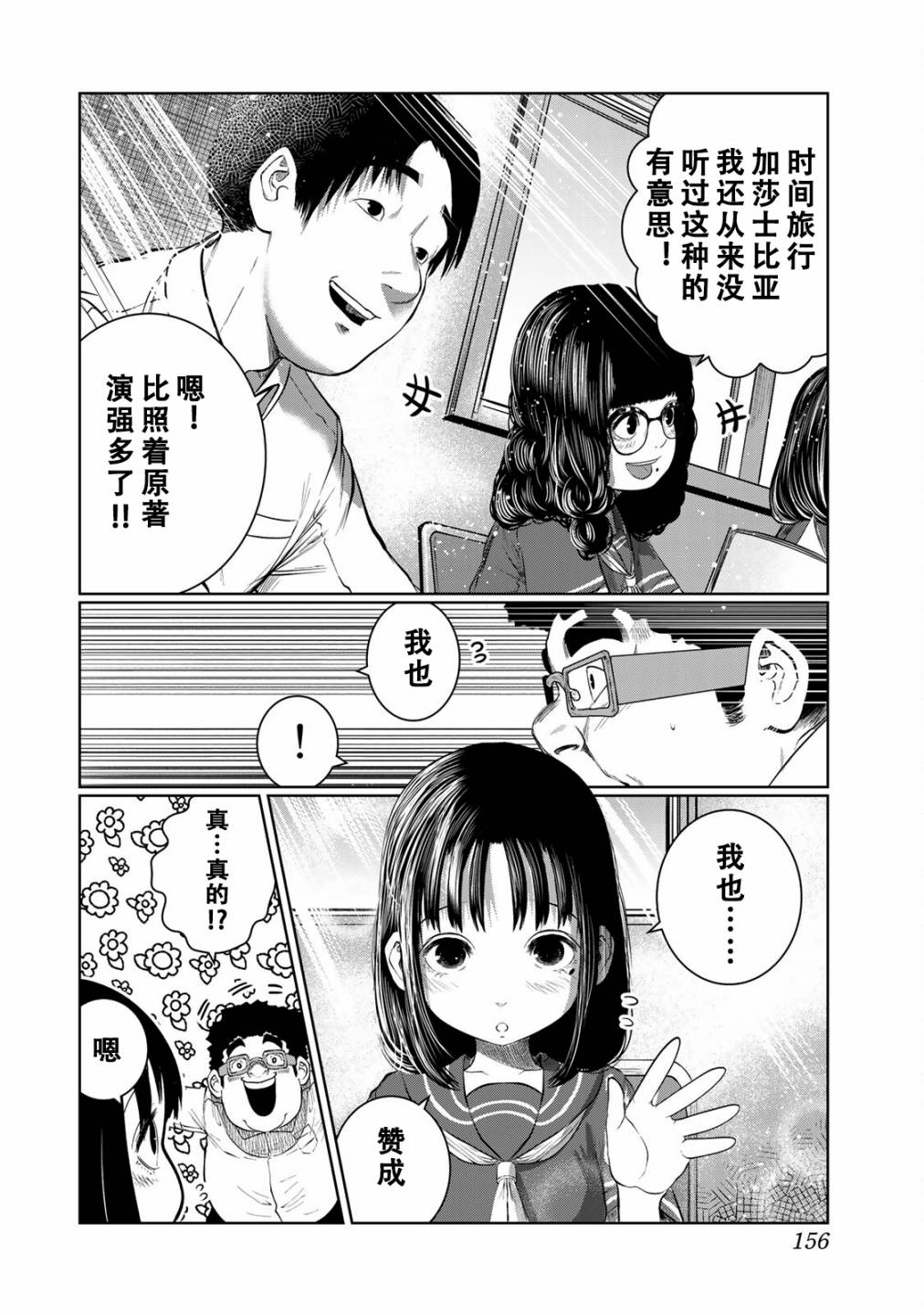 《死都想要你的第一次》第44话 第8页