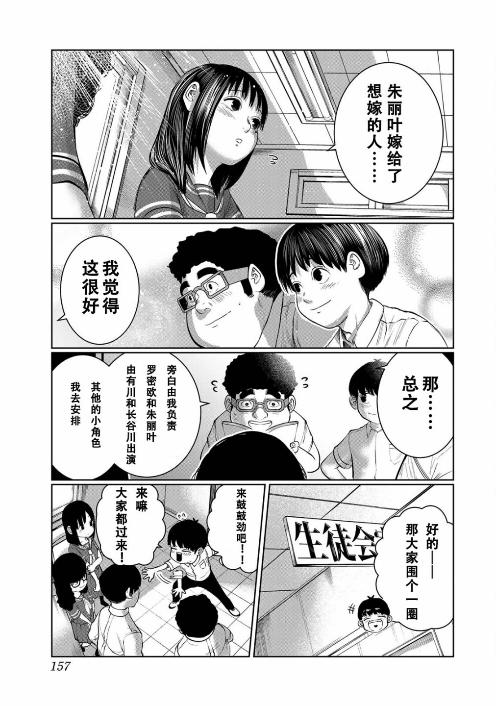 《死都想要你的第一次》第44话 第9页