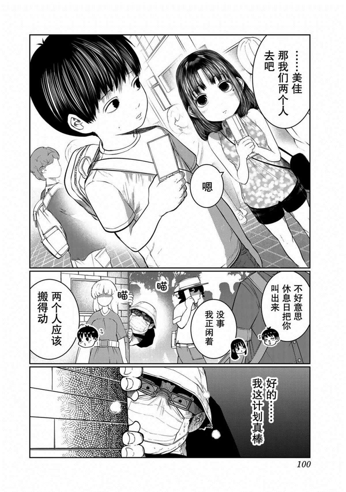 《死都想要你的第一次》第41话 第10页
