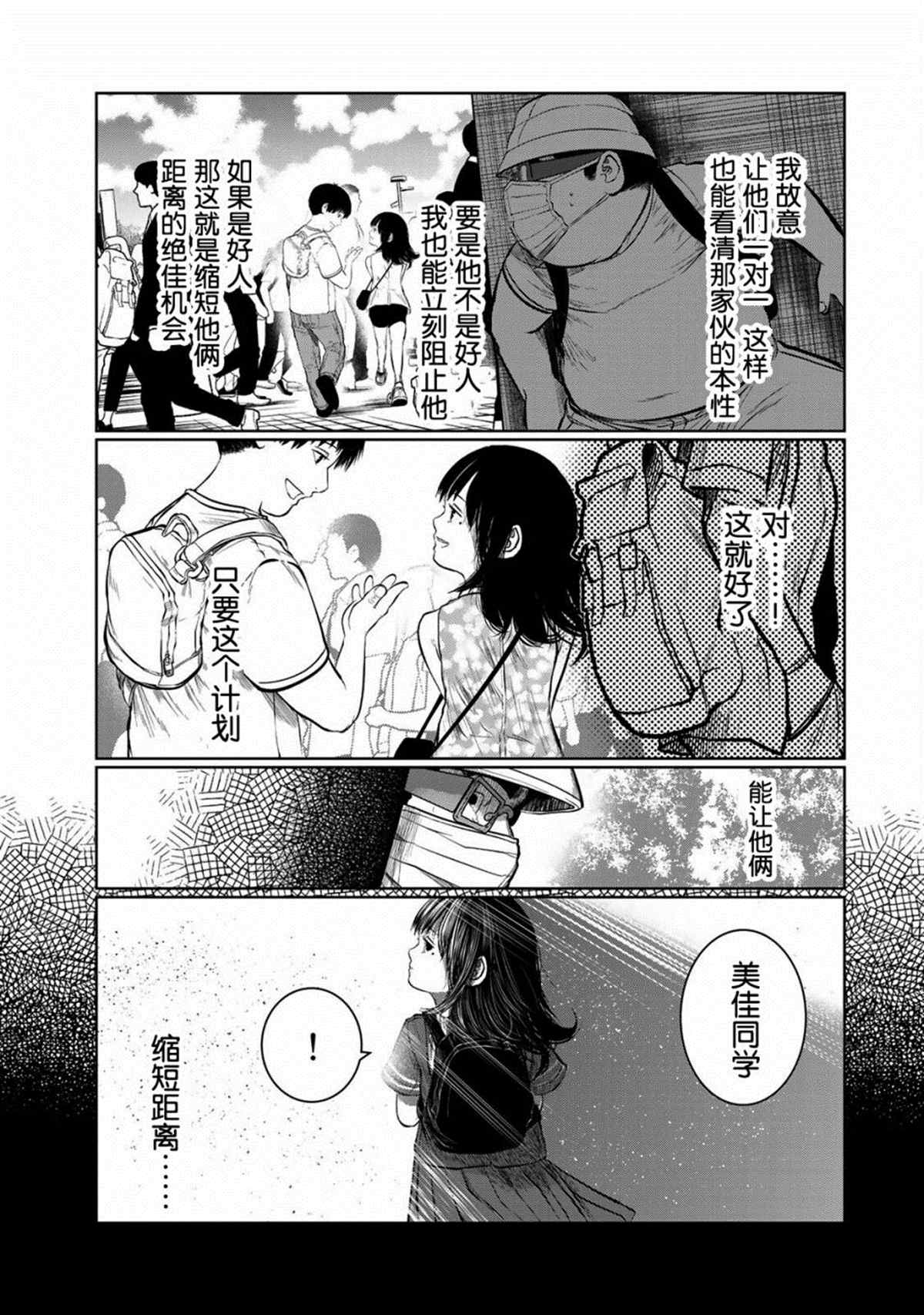 《死都想要你的第一次》第41话 第11页