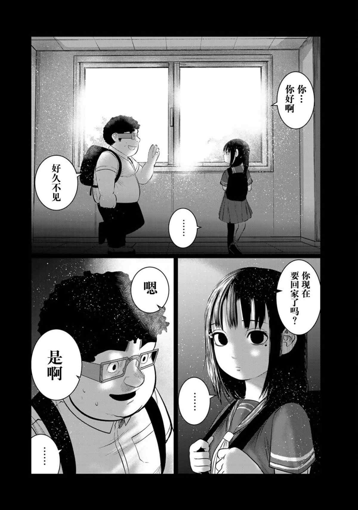 《死都想要你的第一次》第41话 第12页