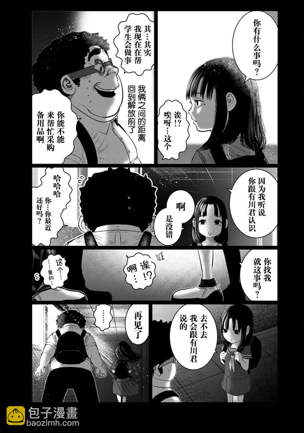 《死都想要你的第一次》第41话 第13页