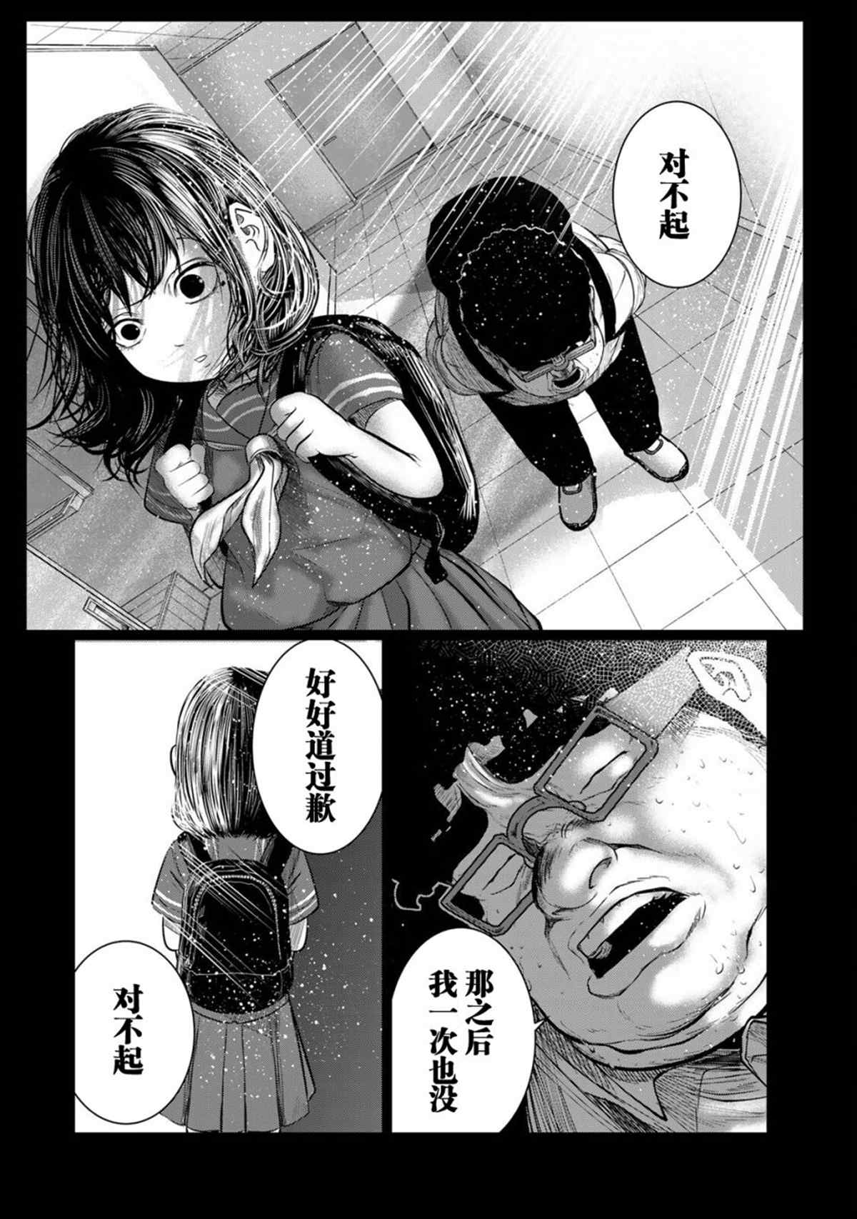 《死都想要你的第一次》第41话 第14页