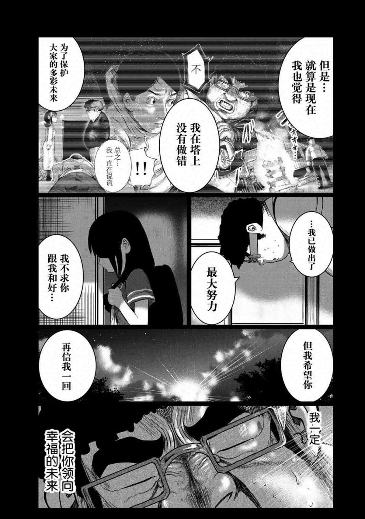 《死都想要你的第一次》第41话 第15页