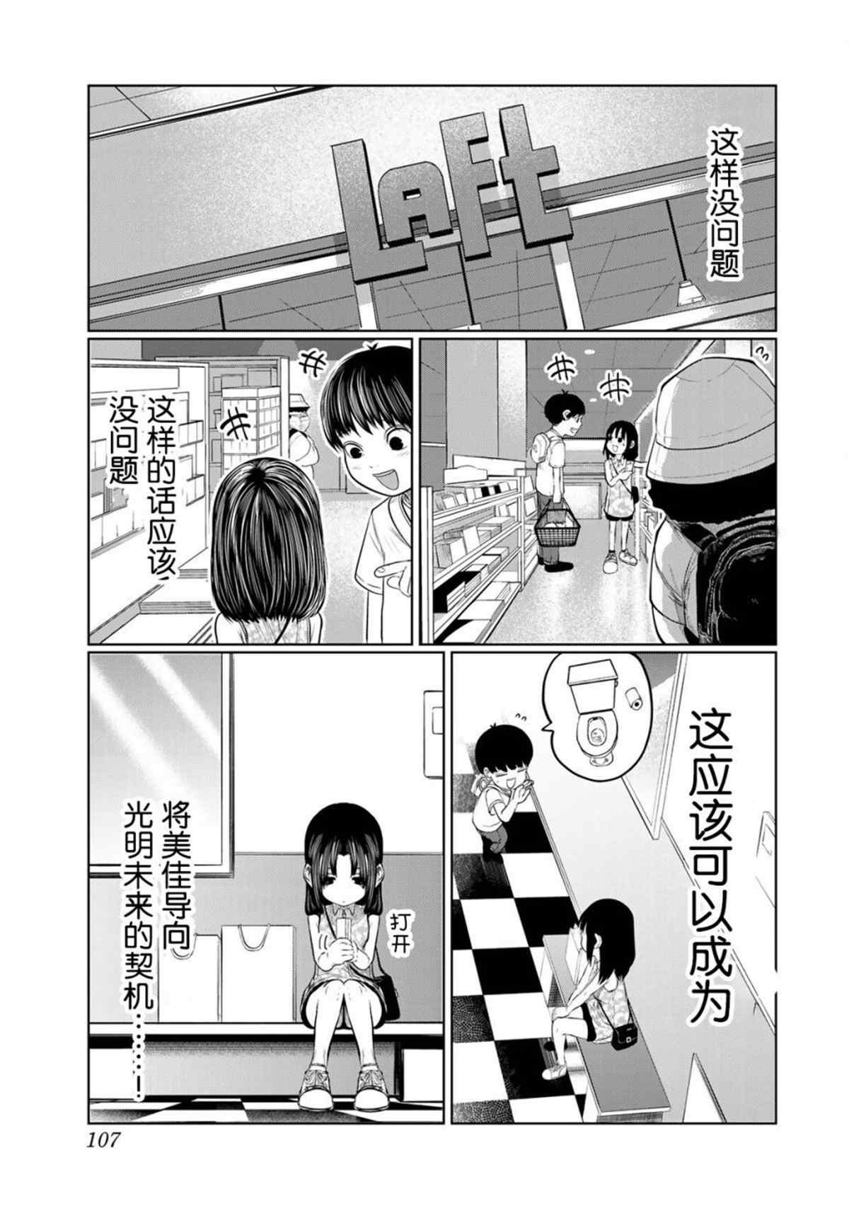 《死都想要你的第一次》第41话 第17页