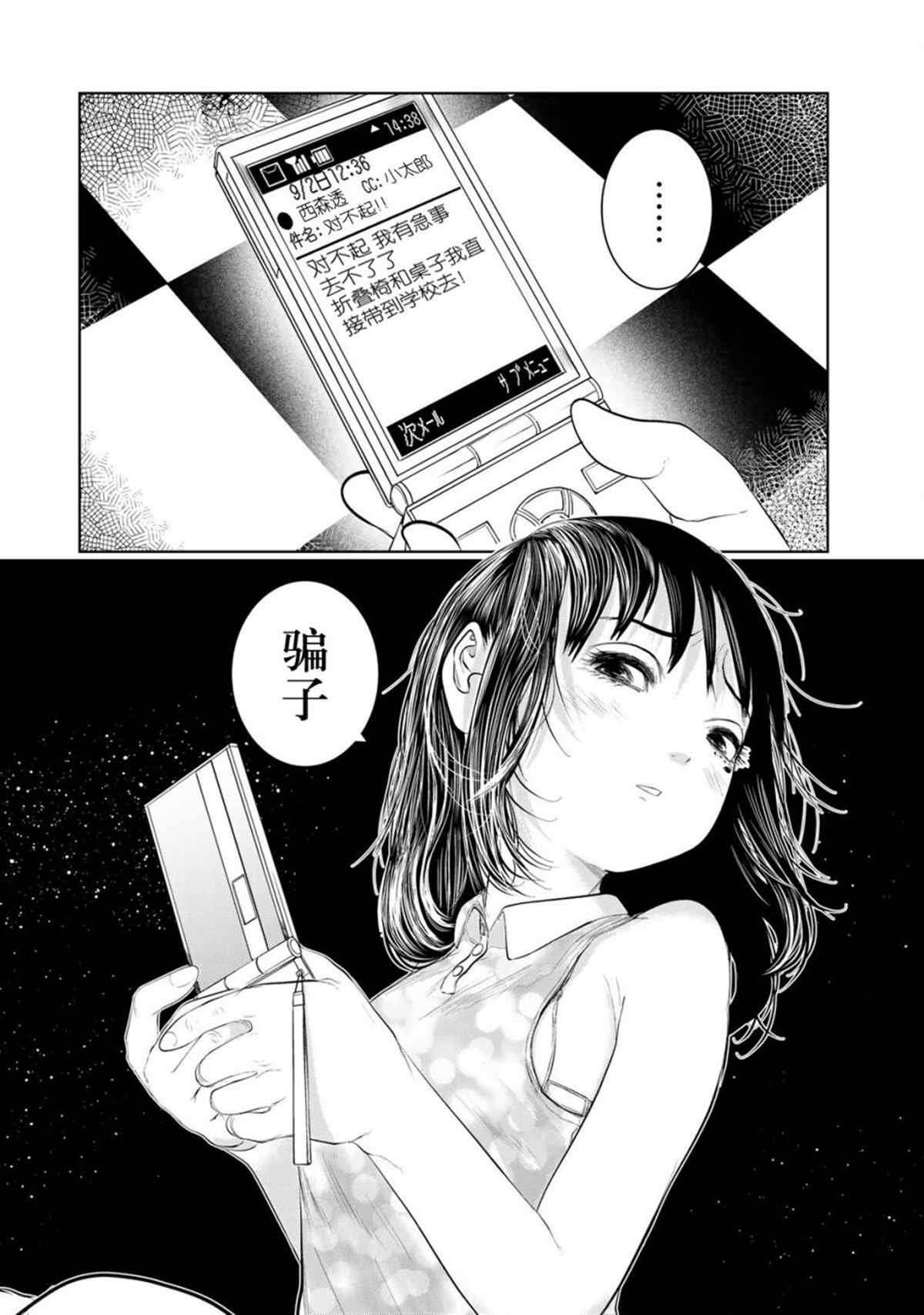 《死都想要你的第一次》第41话 第18页