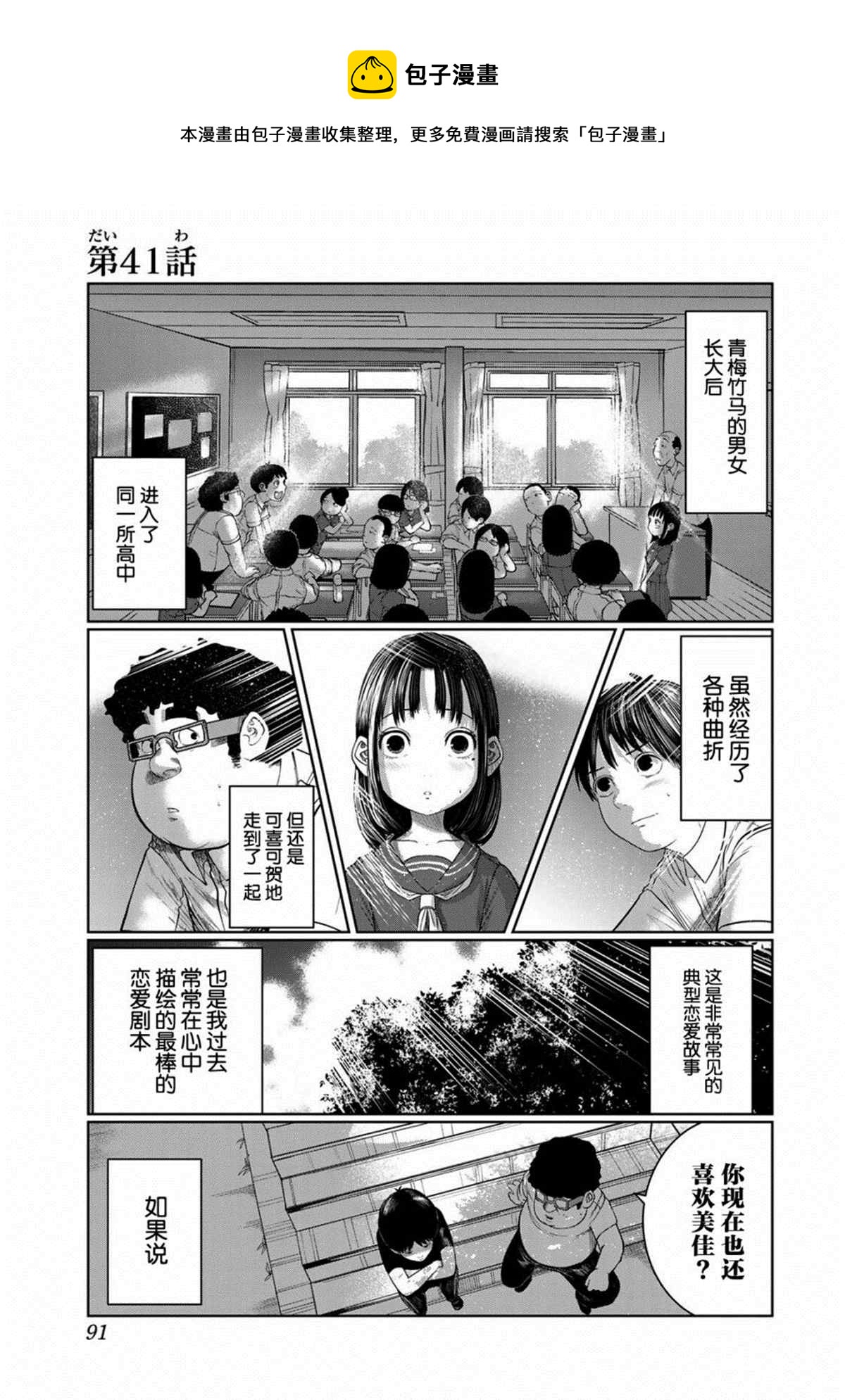 《死都想要你的第一次》第41话 第1页