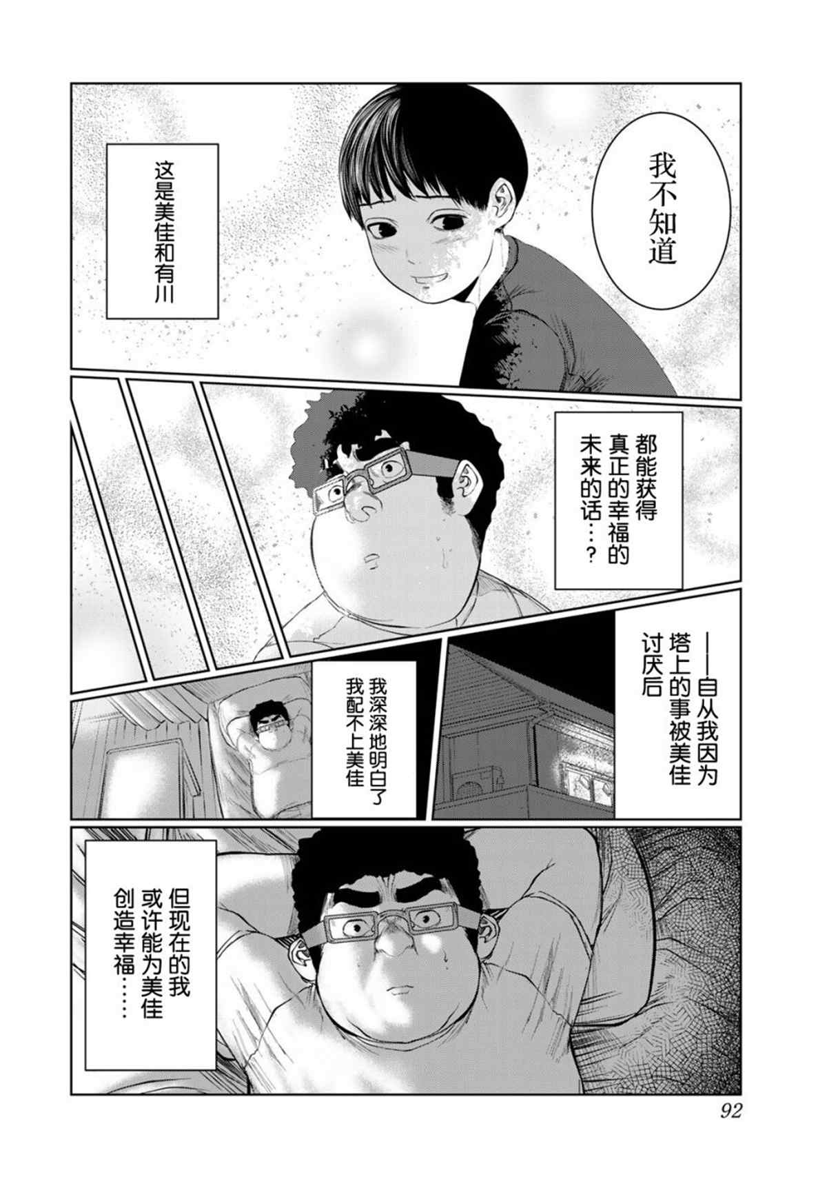 《死都想要你的第一次》第41话 第2页