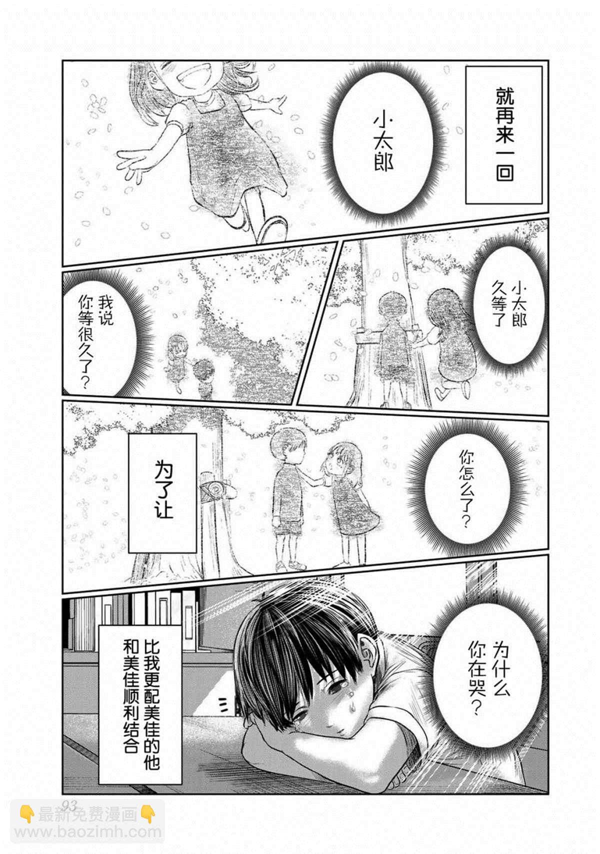 《死都想要你的第一次》第41话 第3页