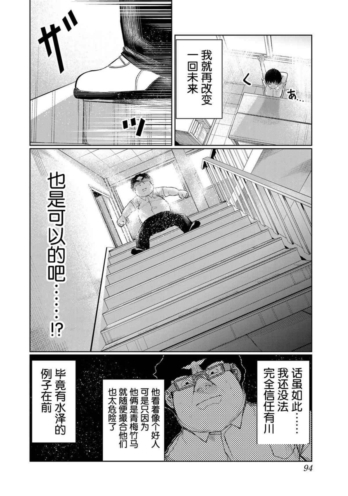 《死都想要你的第一次》第41话 第4页