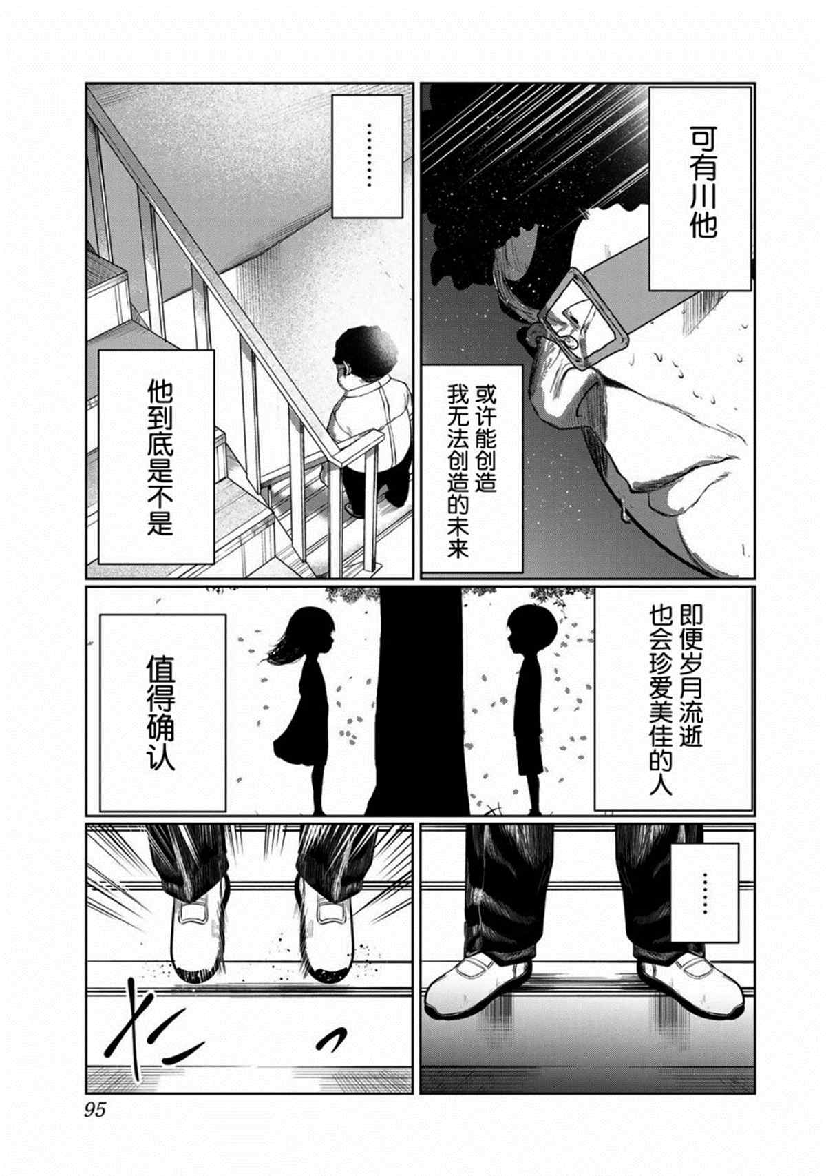 《死都想要你的第一次》第41话 第5页