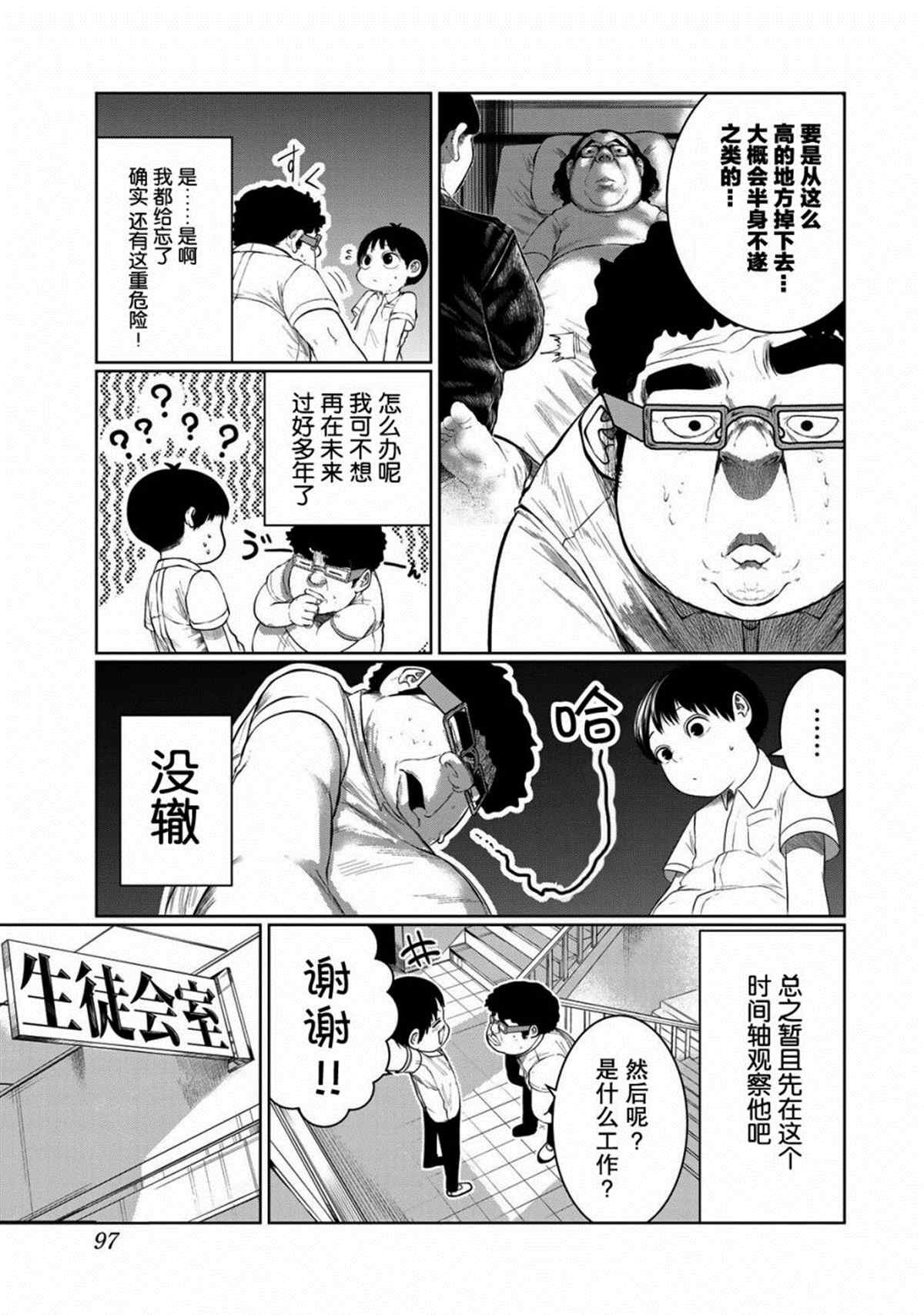 《死都想要你的第一次》第41话 第7页