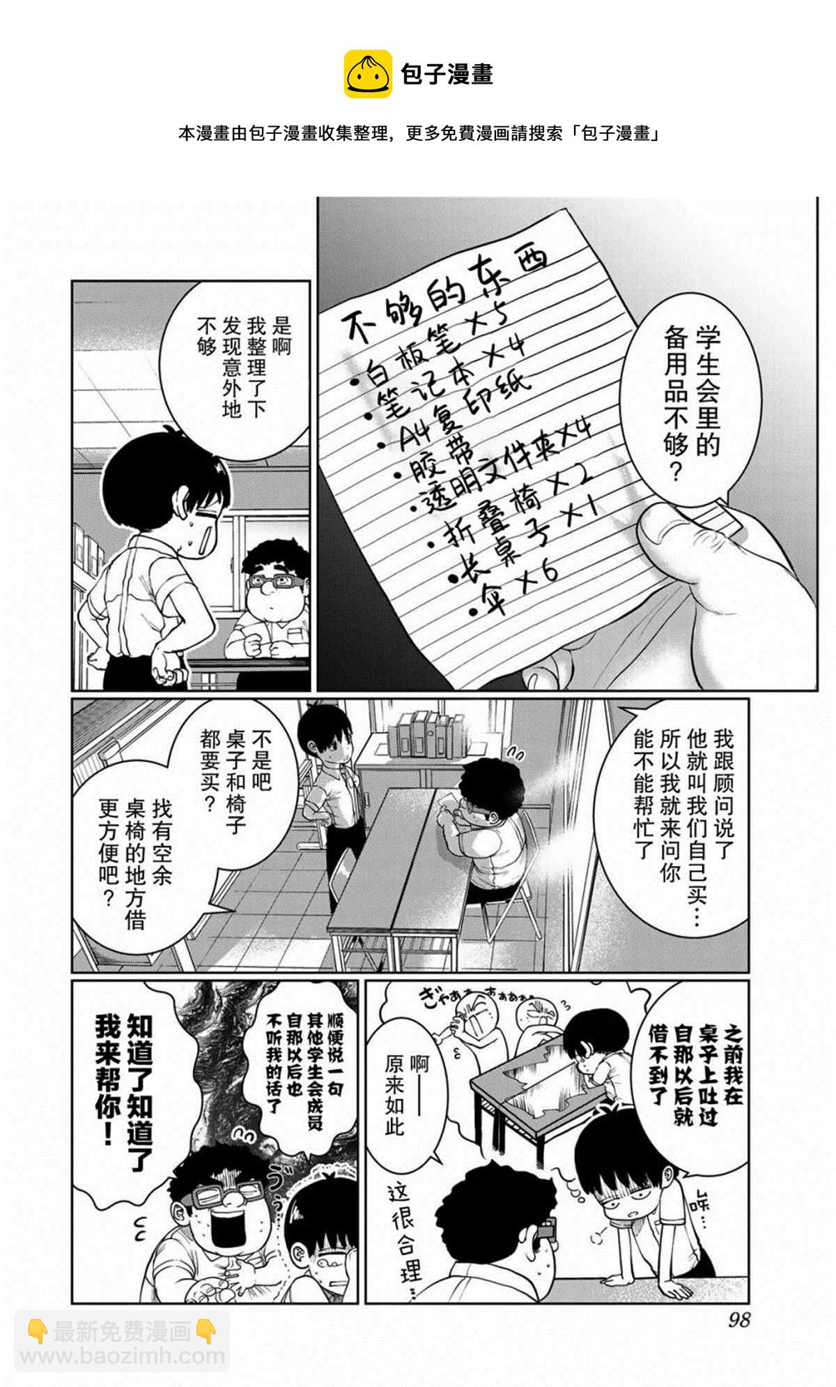 《死都想要你的第一次》第41话 第8页