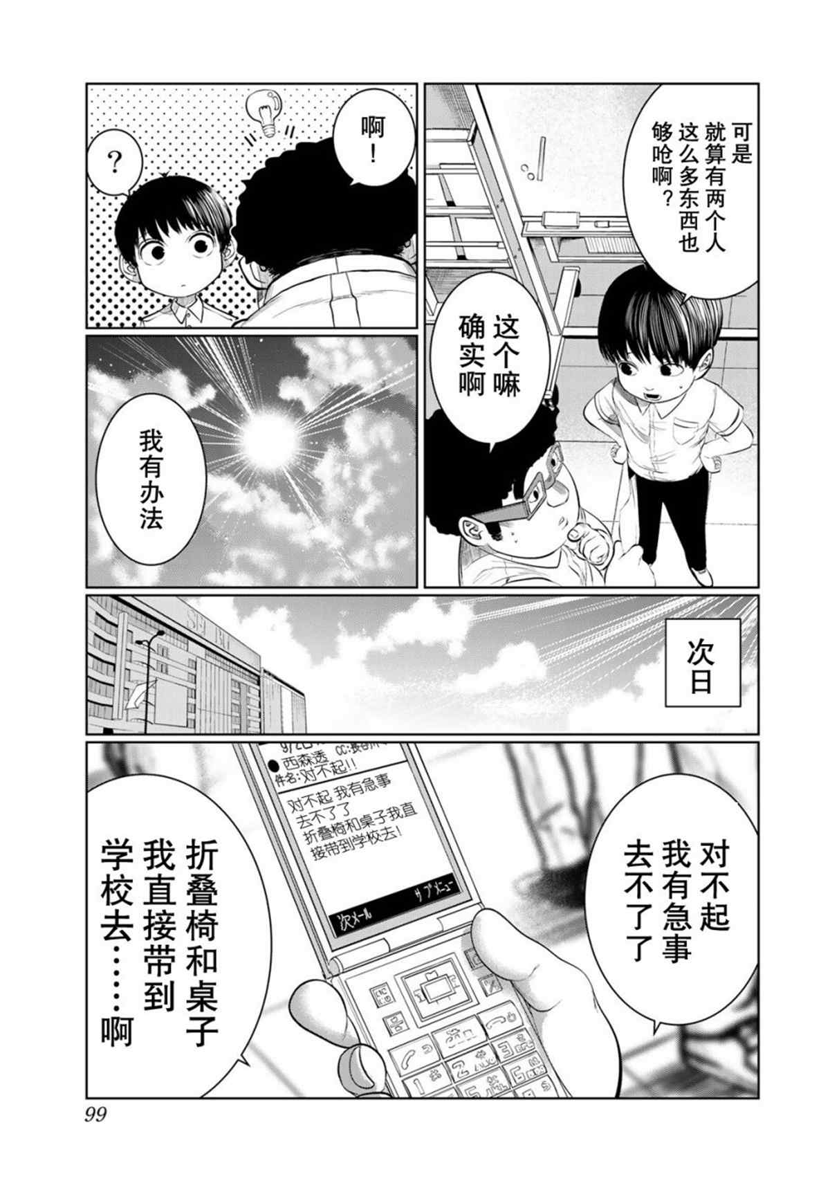 《死都想要你的第一次》第41话 第9页
