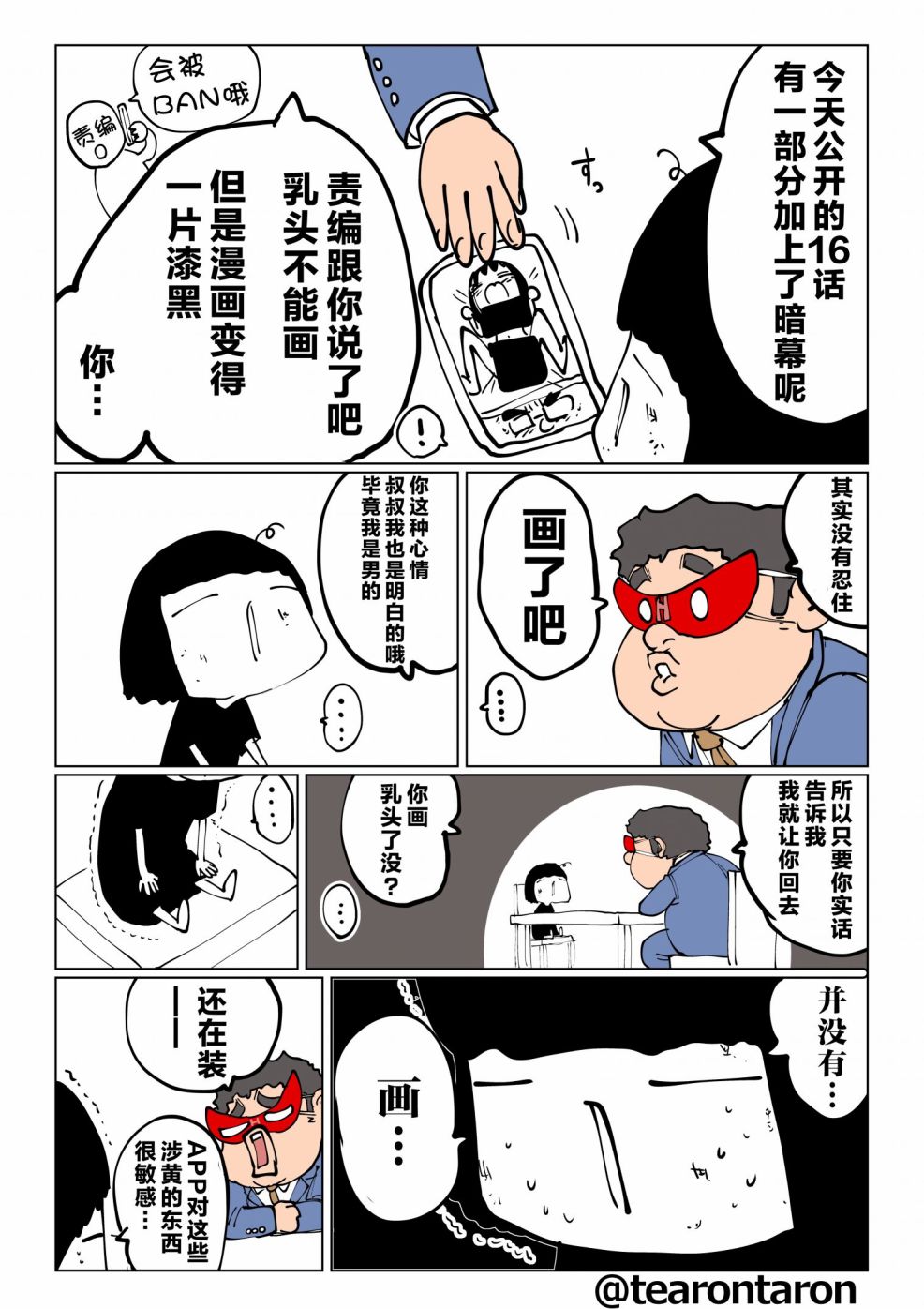 《死都想要你的第一次》16话pixiv附赠短篇 第2页