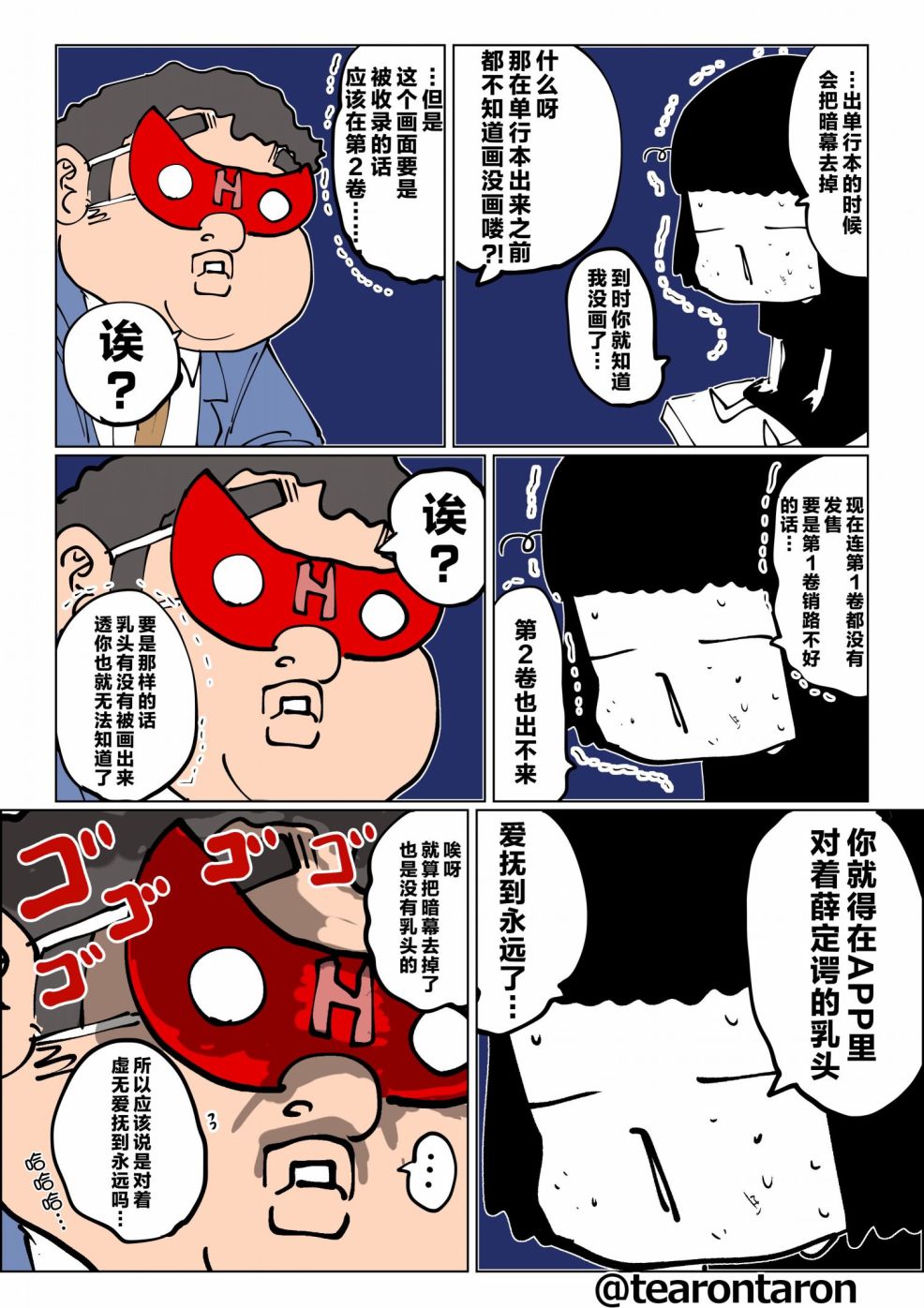 《死都想要你的第一次》16话pixiv附赠短篇 第3页