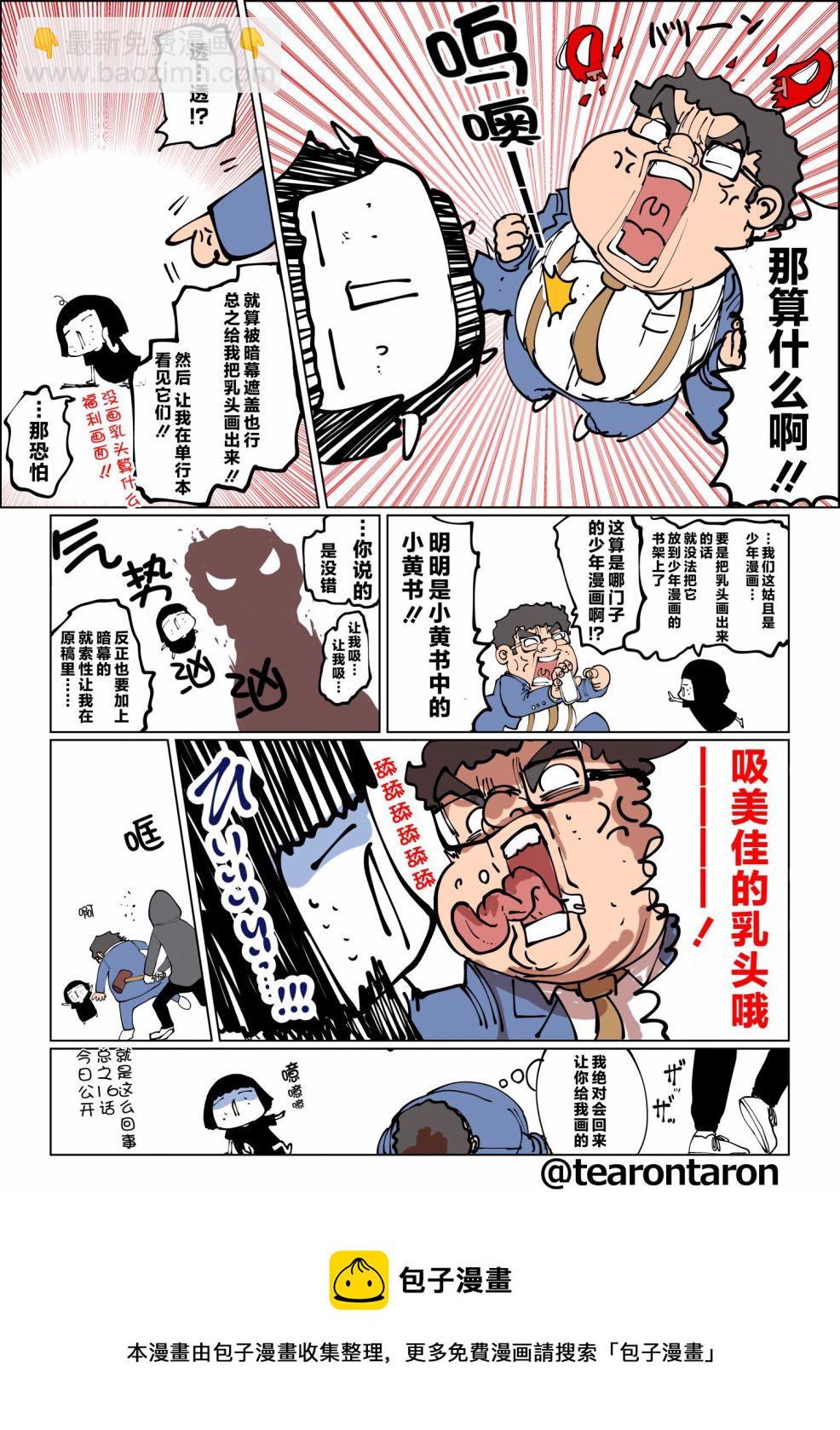 《死都想要你的第一次》16话pixiv附赠短篇 第4页