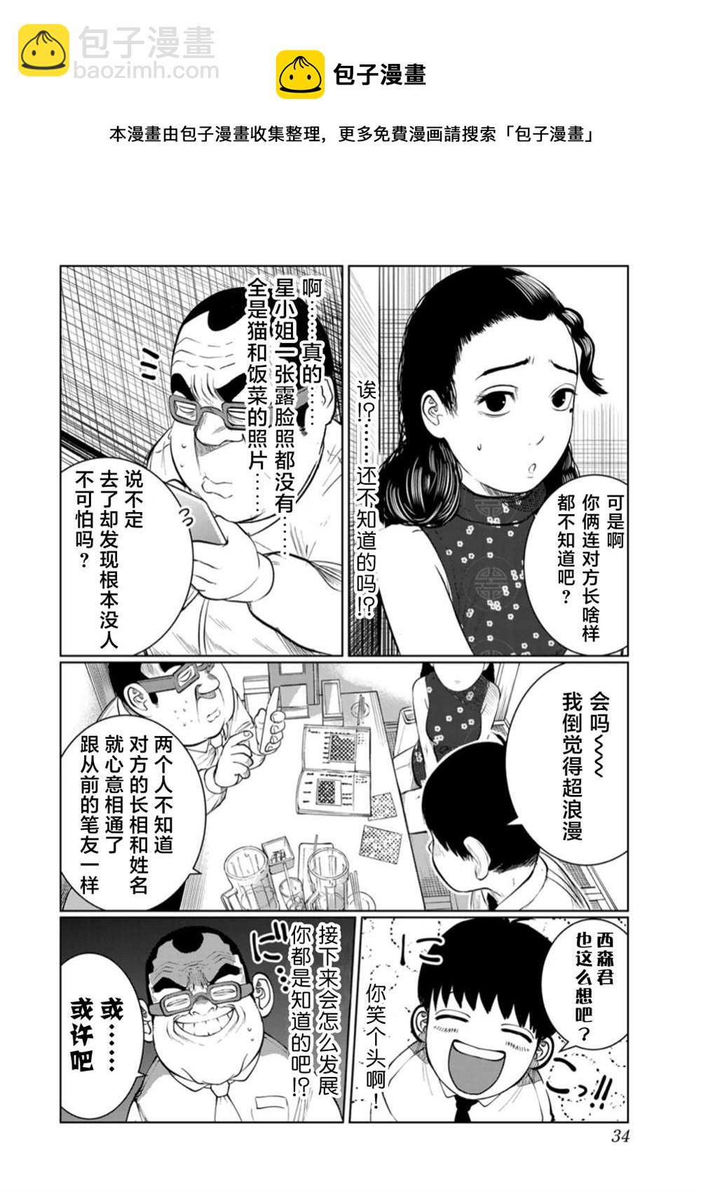 《死都想要你的第一次》第47话 第10页