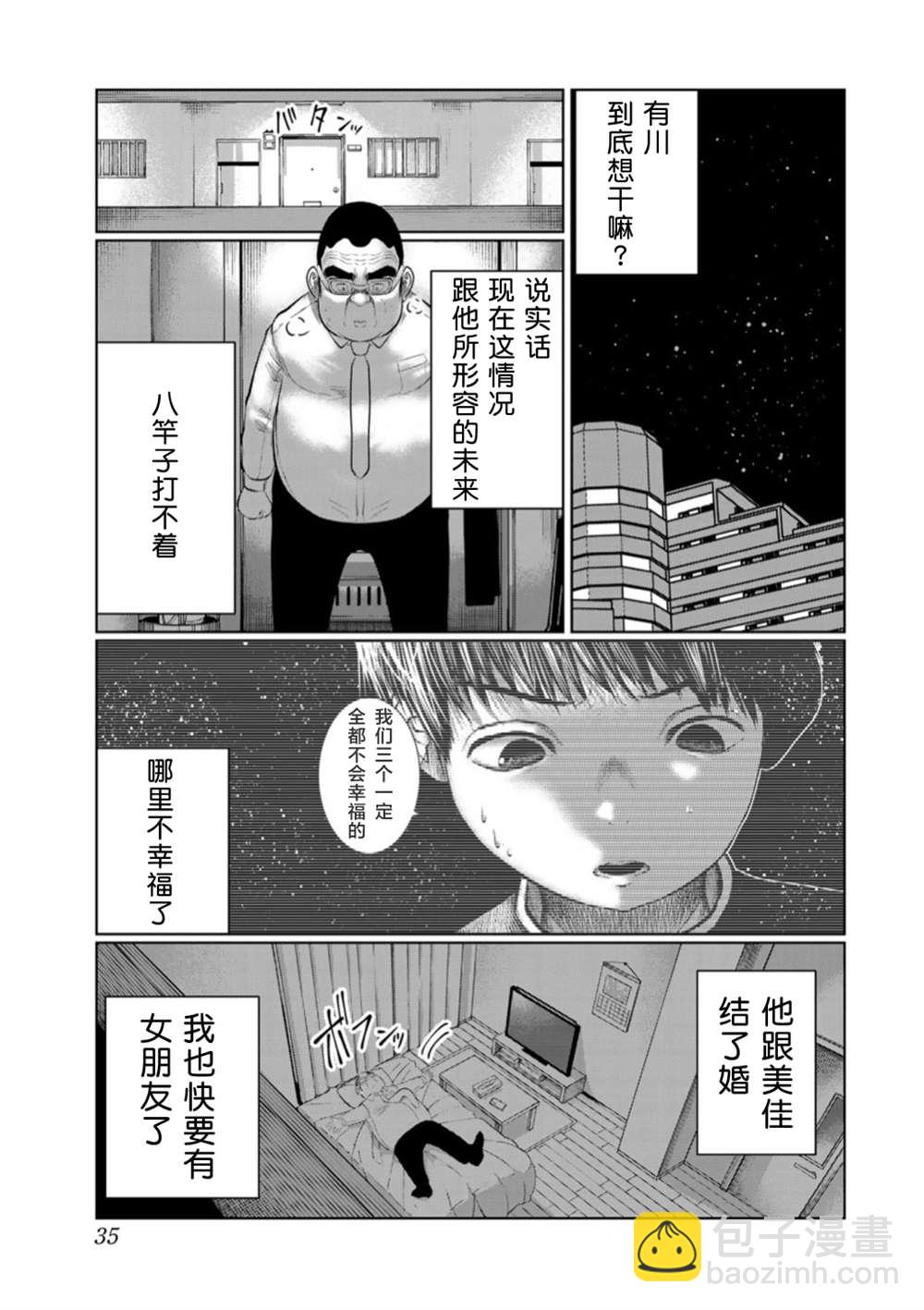 《死都想要你的第一次》第47话 第11页