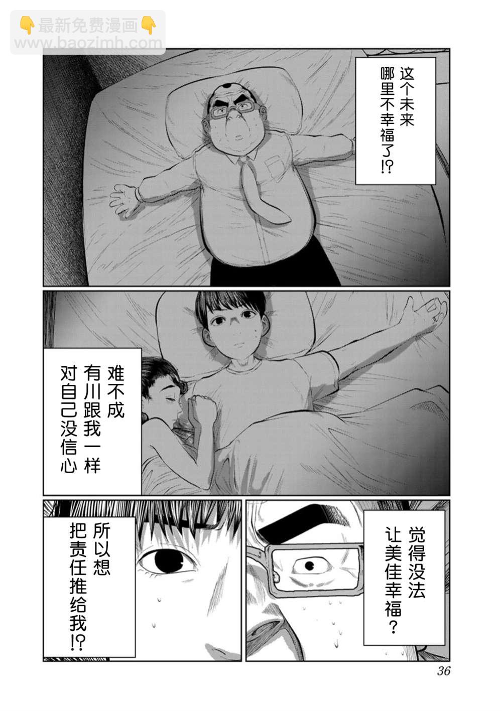 《死都想要你的第一次》第47话 第12页