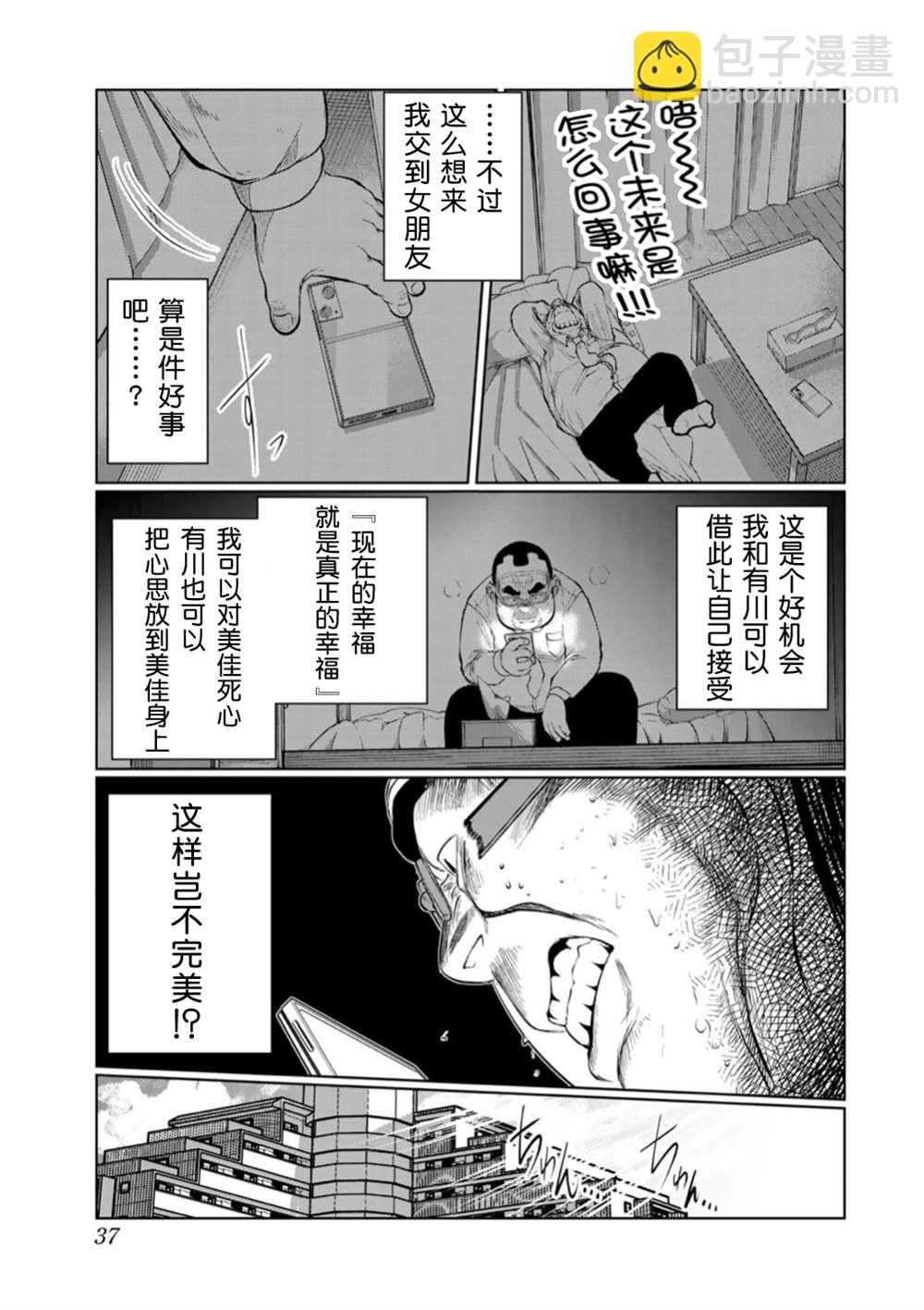 《死都想要你的第一次》第47话 第13页