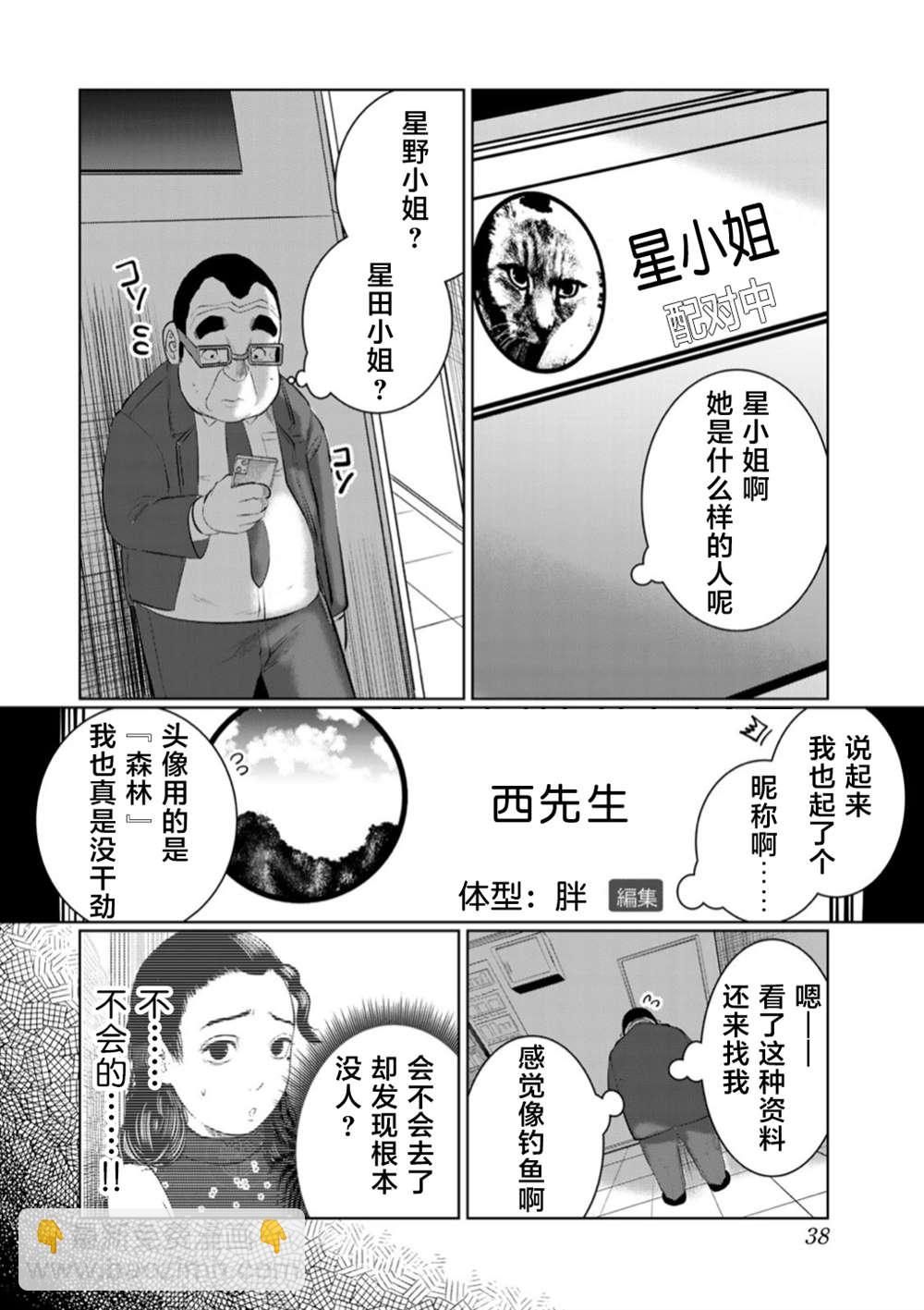 《死都想要你的第一次》第47话 第14页