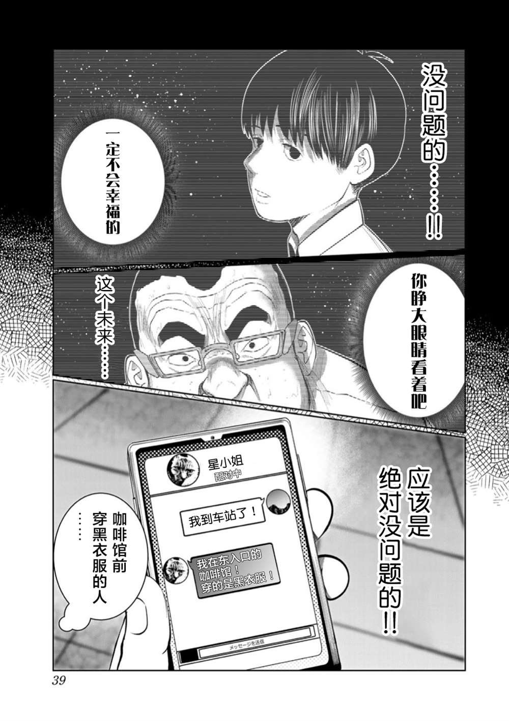 《死都想要你的第一次》第47话 第15页