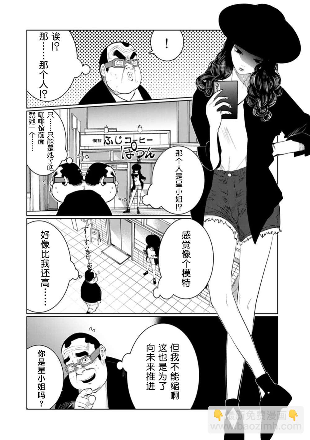 《死都想要你的第一次》第47话 第16页