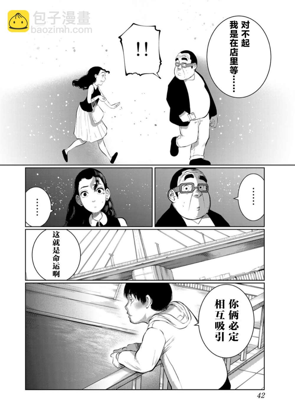 《死都想要你的第一次》第47话 第18页