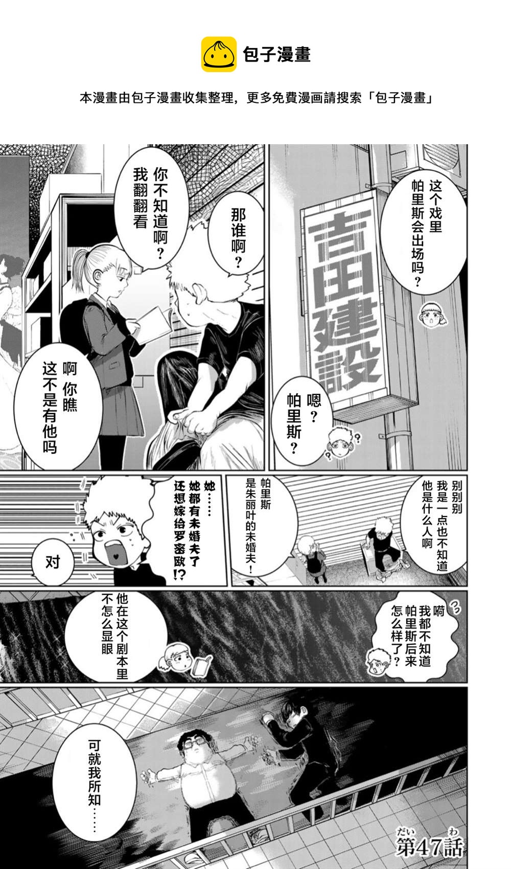 《死都想要你的第一次》第47话 第1页