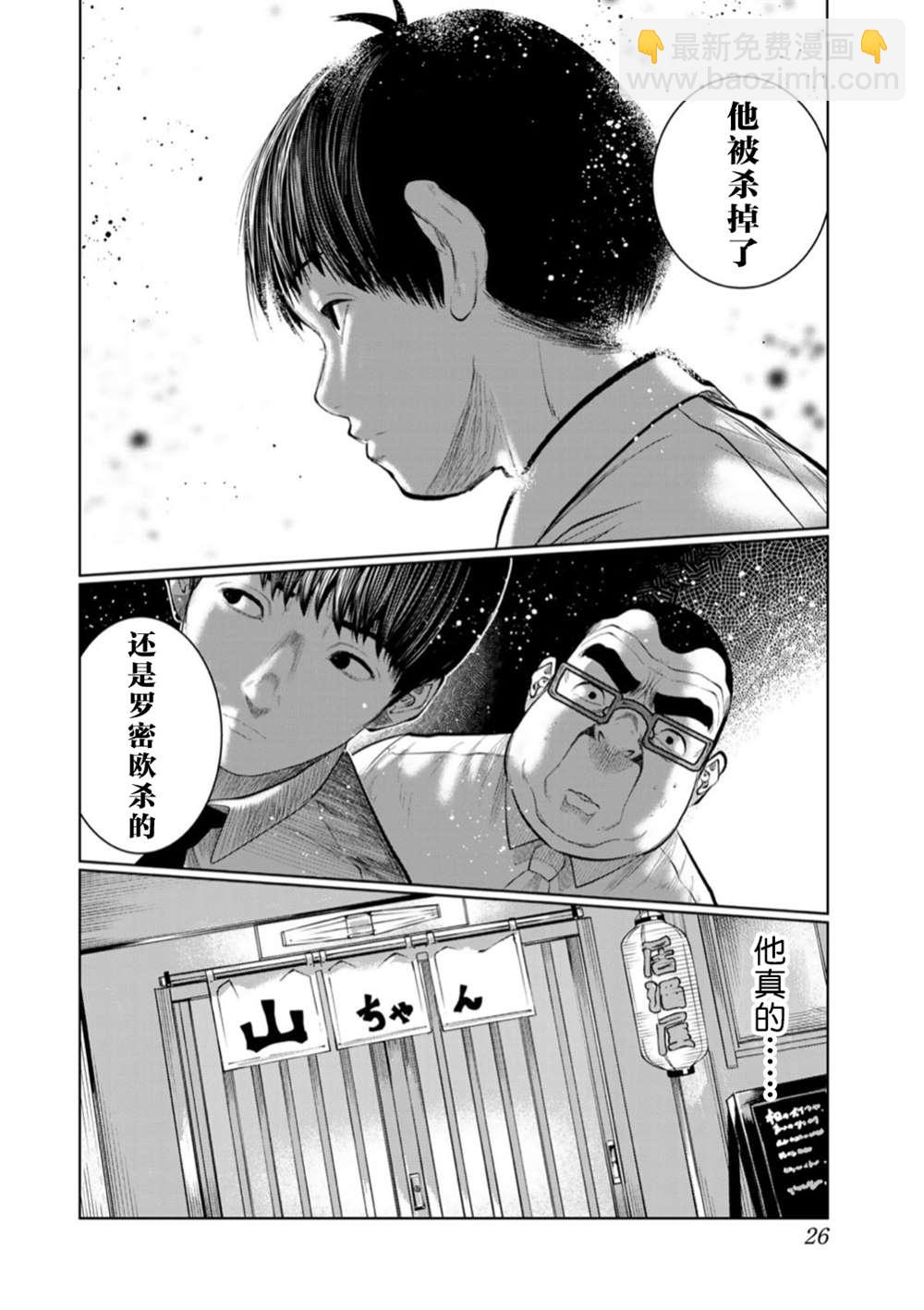 《死都想要你的第一次》第47话 第2页