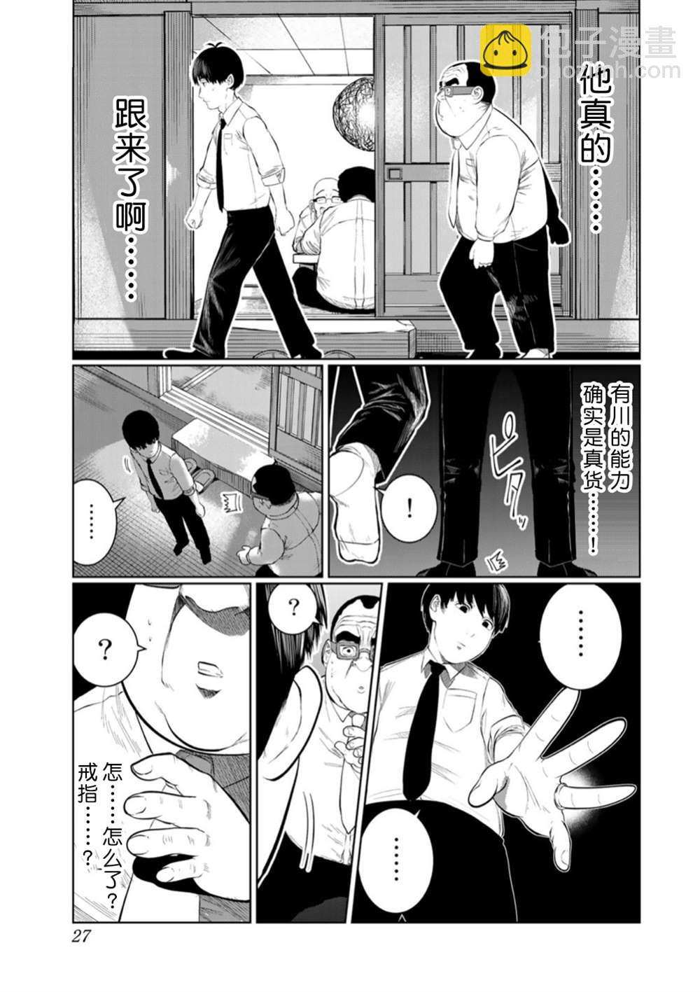《死都想要你的第一次》第47话 第3页
