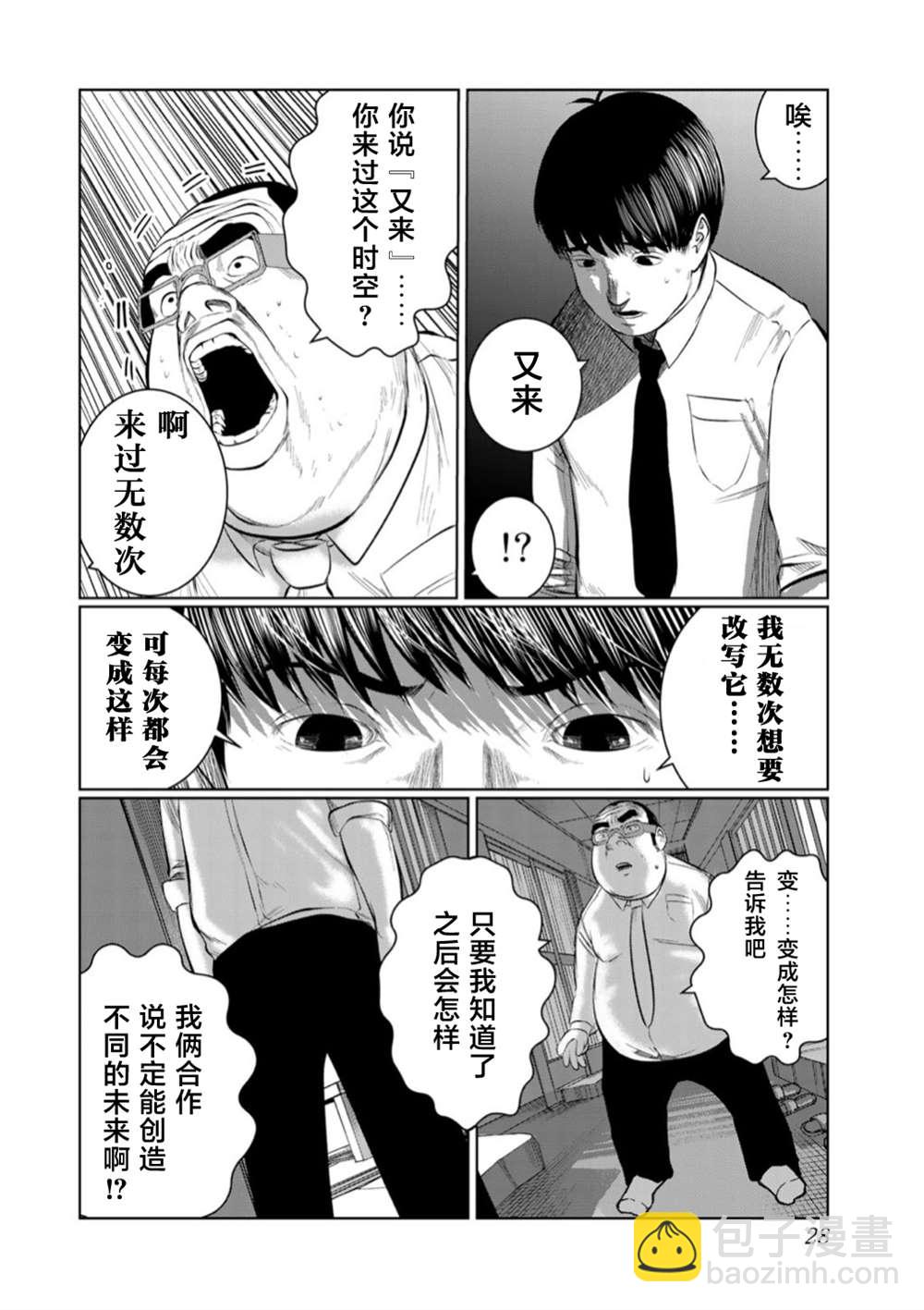 《死都想要你的第一次》第47话 第4页