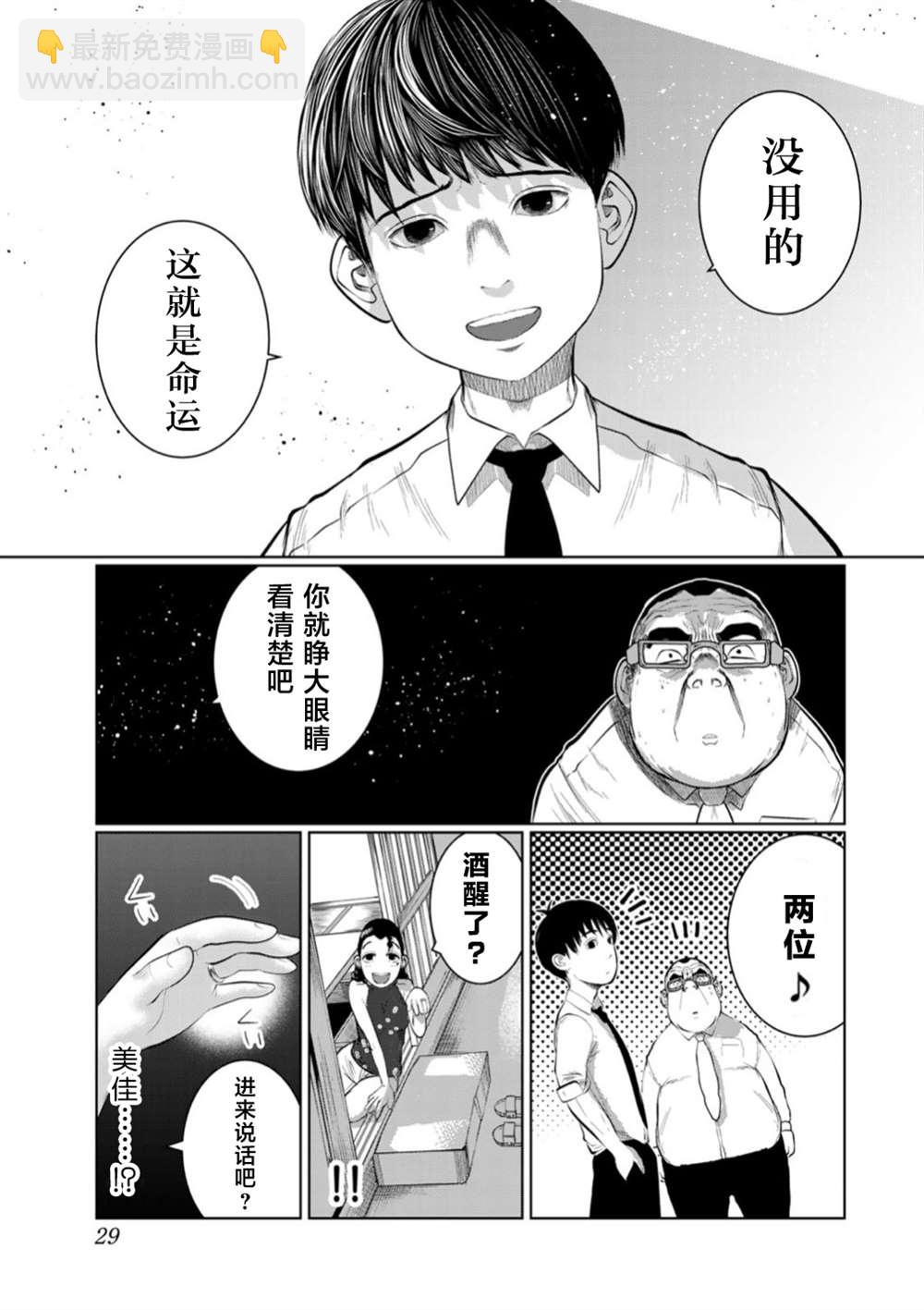 《死都想要你的第一次》第47话 第5页