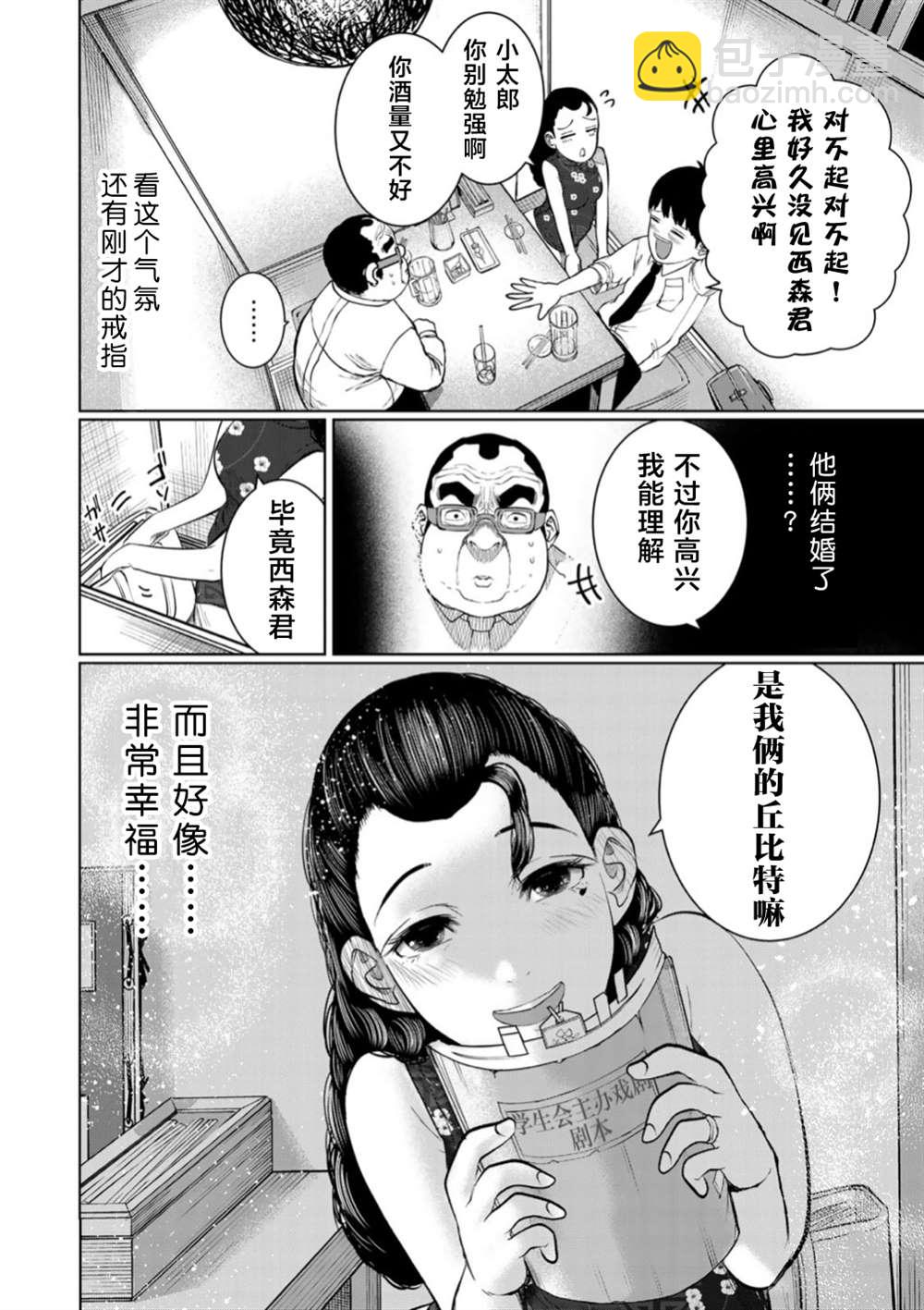 《死都想要你的第一次》第47话 第6页