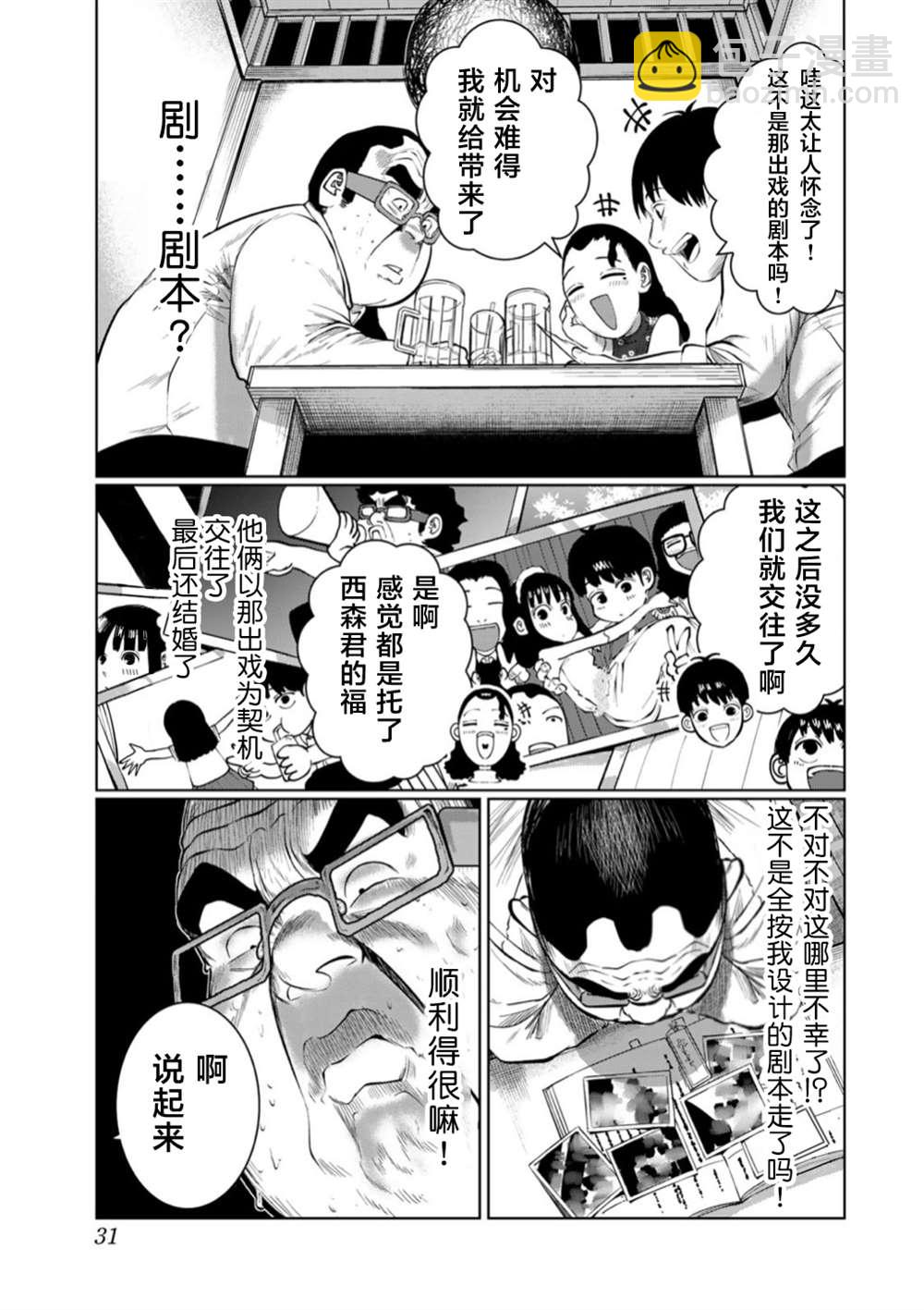 《死都想要你的第一次》第47话 第7页