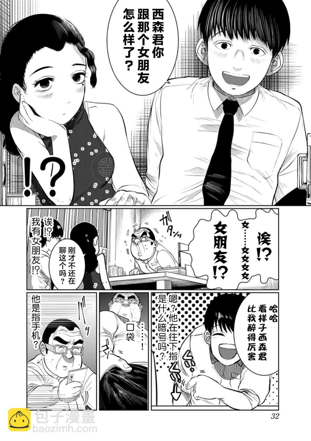 《死都想要你的第一次》第47话 第8页