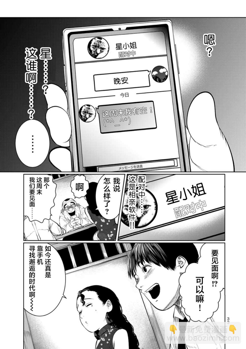 《死都想要你的第一次》第47话 第9页
