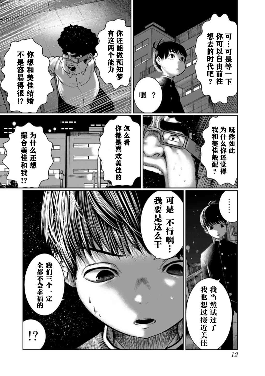 《死都想要你的第一次》第46话 第10页