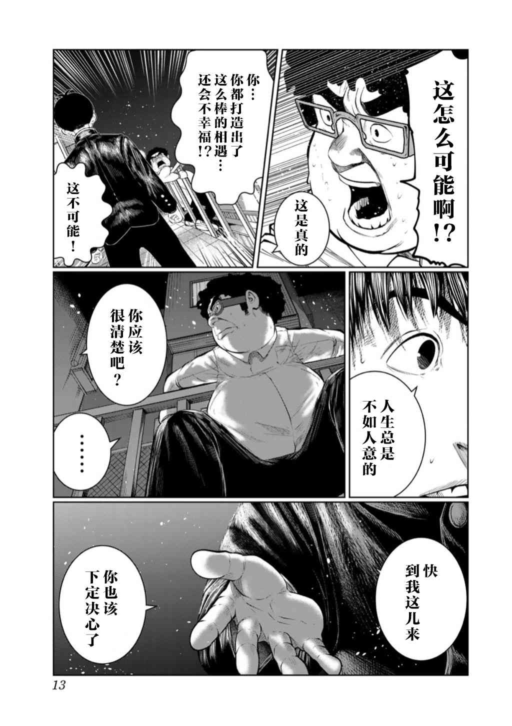 《死都想要你的第一次》第46话 第11页